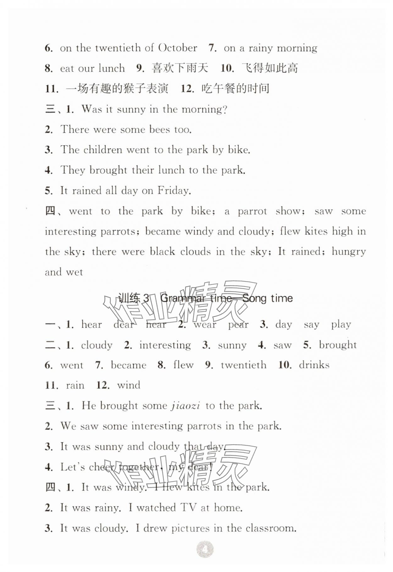 2023年默写10分钟六年级英语上册译林版 参考答案第4页