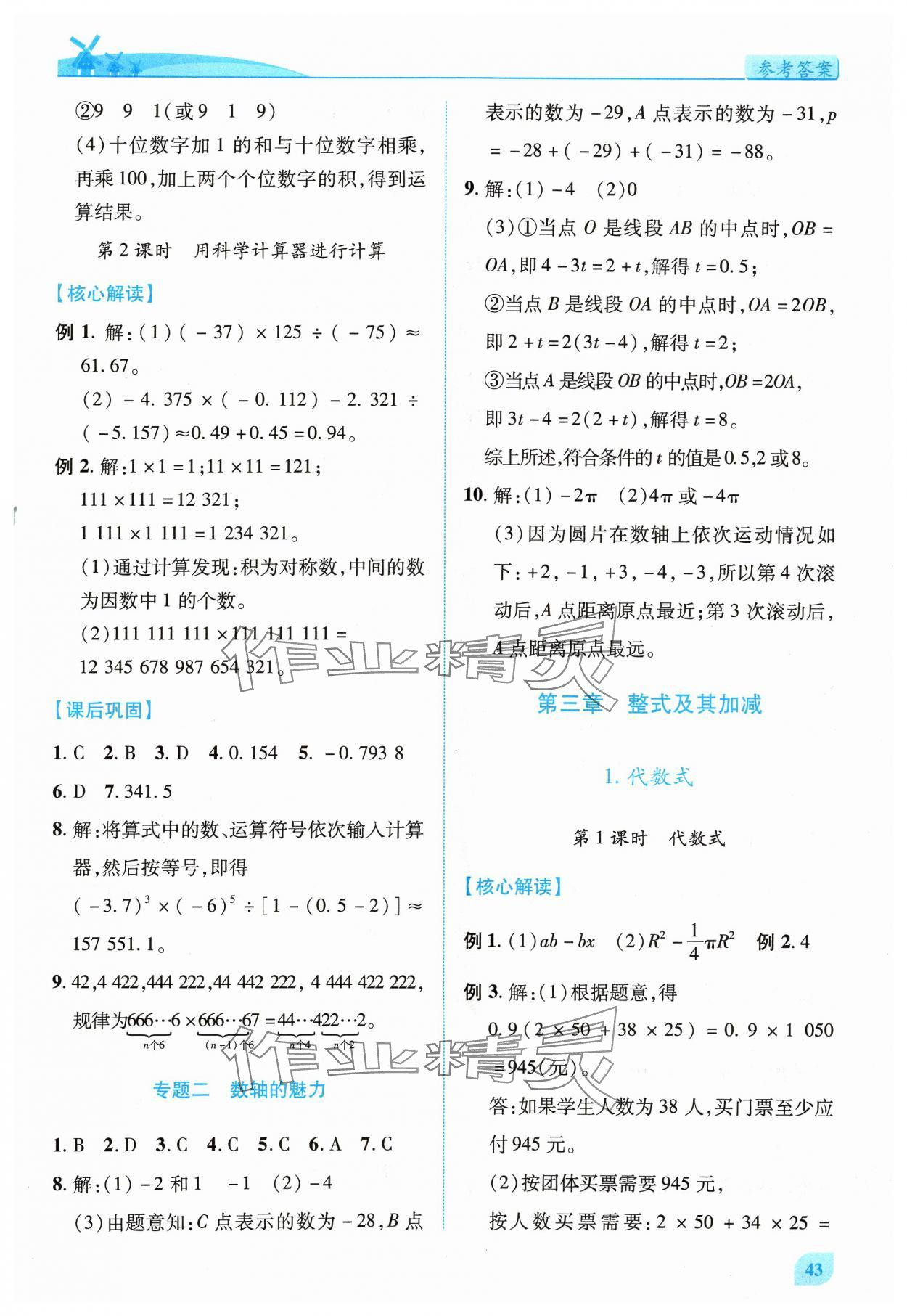 2024年绩优学案七年级数学上册北师大版 第11页