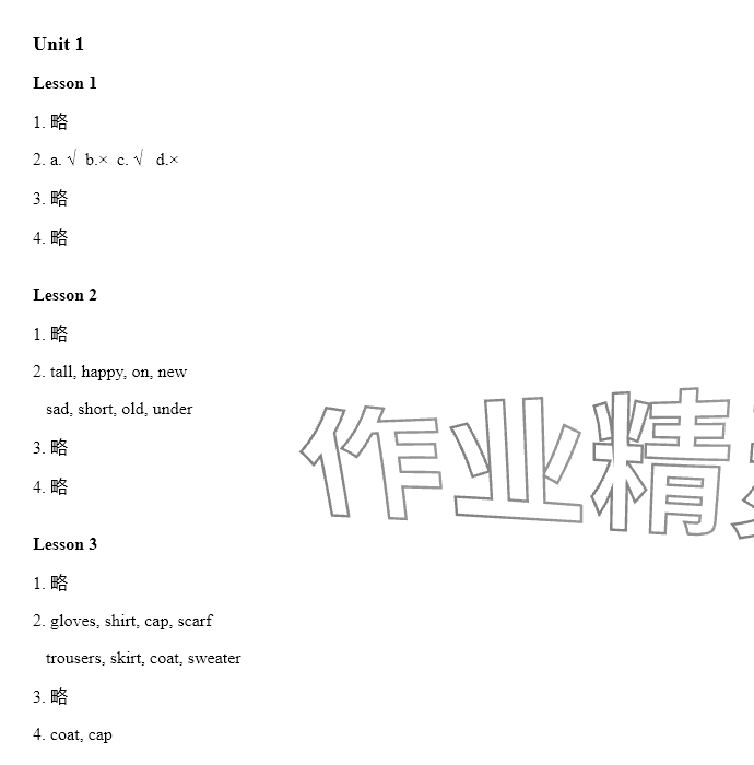 2024年同步練習(xí)冊(cè)河北教育出版社四年級(jí)英語(yǔ)上冊(cè)冀教版 參考答案第1頁(yè)