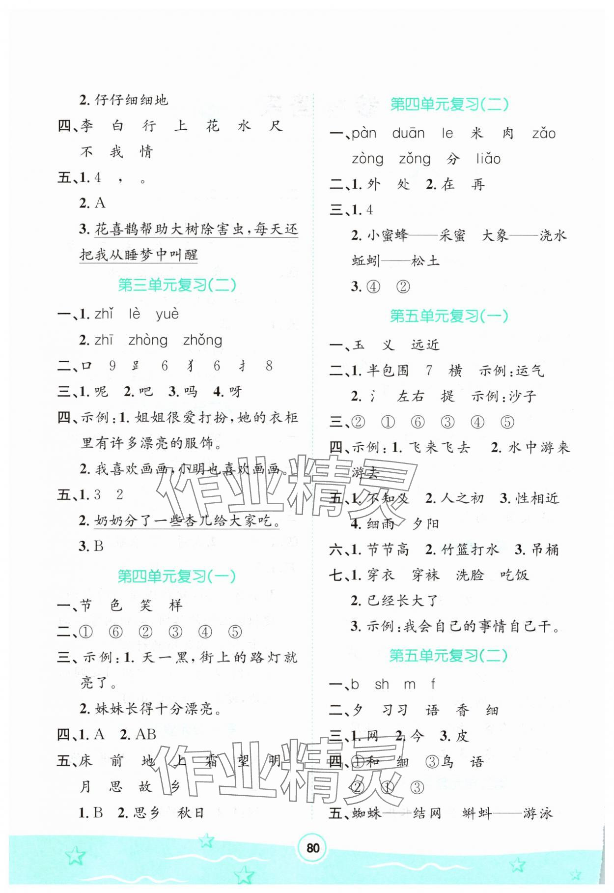 2025年桂壮红皮书暑假天地河北少年儿童出版社一年级语文 第2页