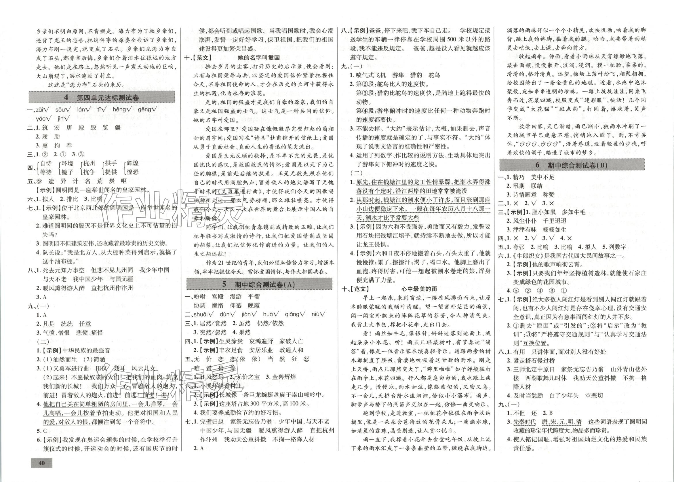 2025年一步名校单元测试卷五年级语文上册人教版 第2页