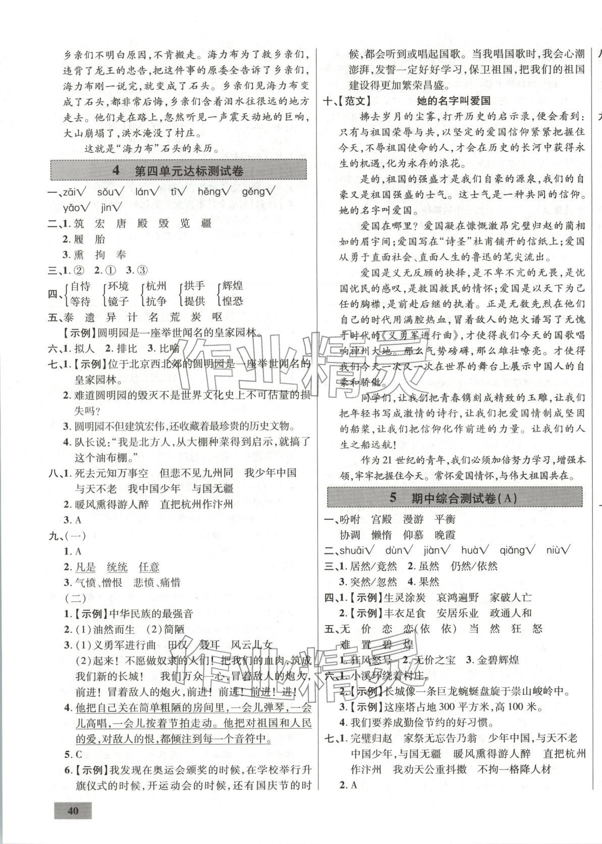 2025年一步名校單元測試卷五年級語文上冊人教版&nbsp;第3頁