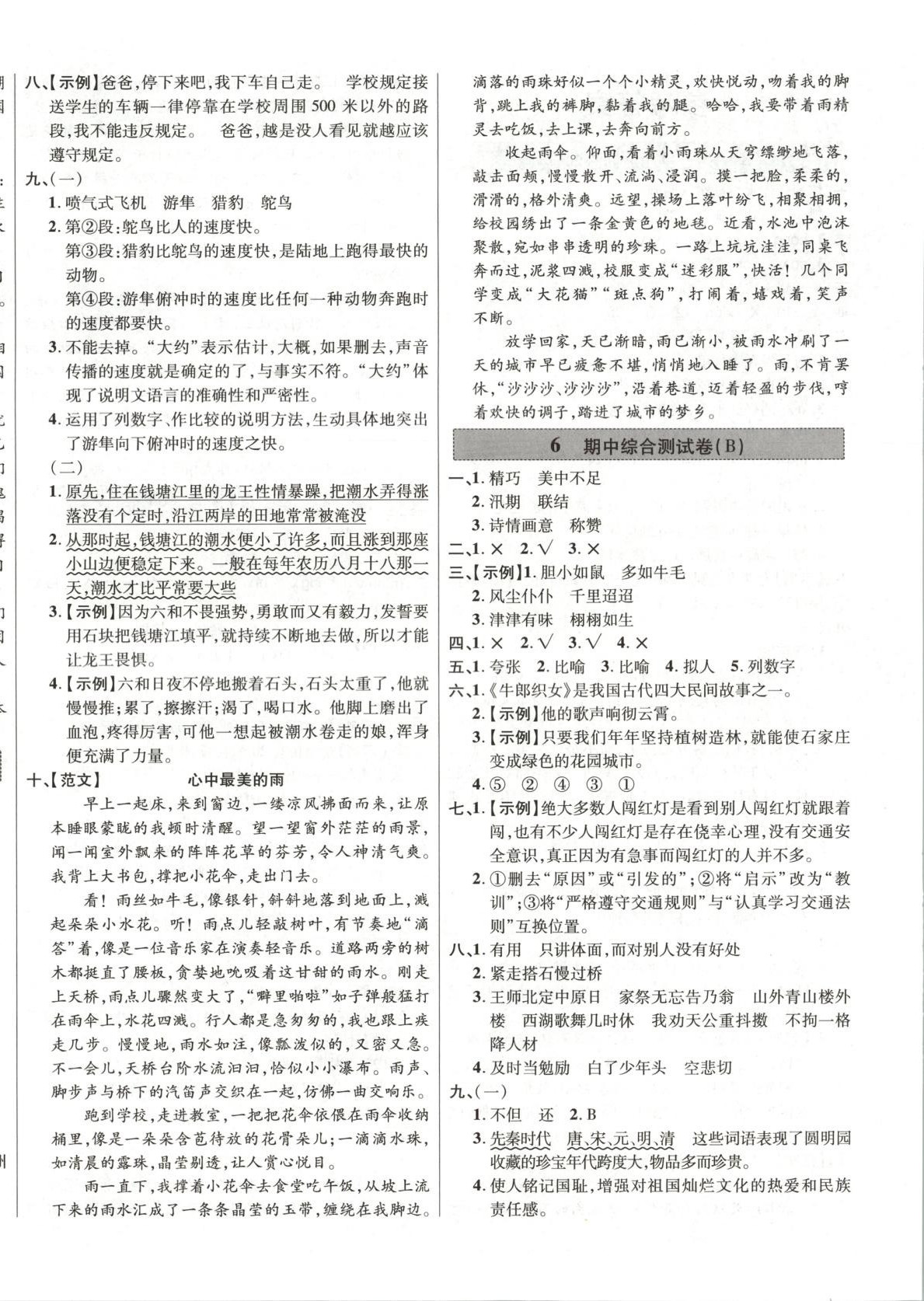 2025年一步名校單元測試卷五年級語文上冊人教版&nbsp;第4頁