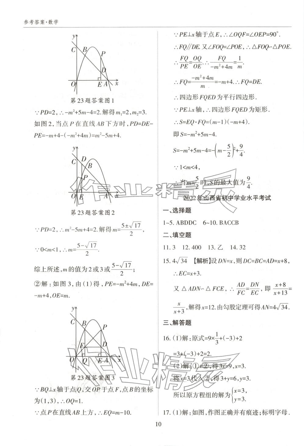 2026年中考試題探究試題薈萃數學山西專版&nbsp;第10頁