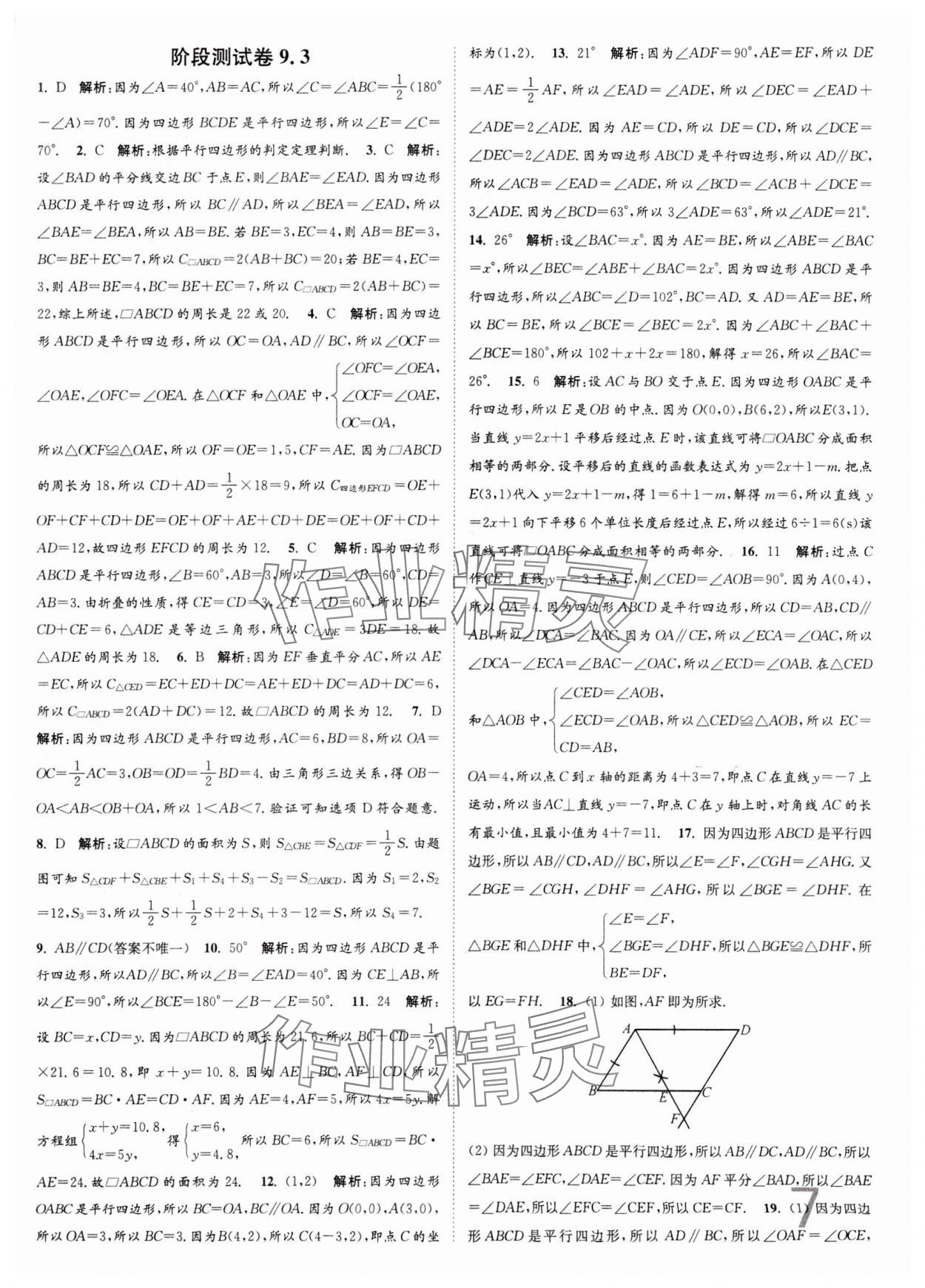 2024年江蘇密卷八年級數(shù)學(xué)下冊江蘇版 第7頁