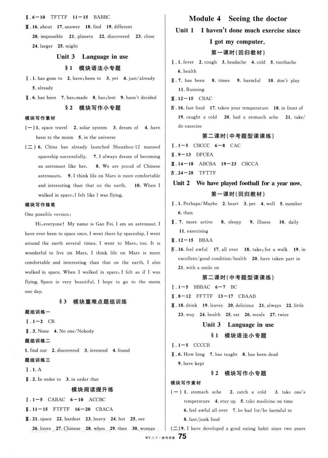 2024年名校課堂八年級英語下冊外研版 第3頁