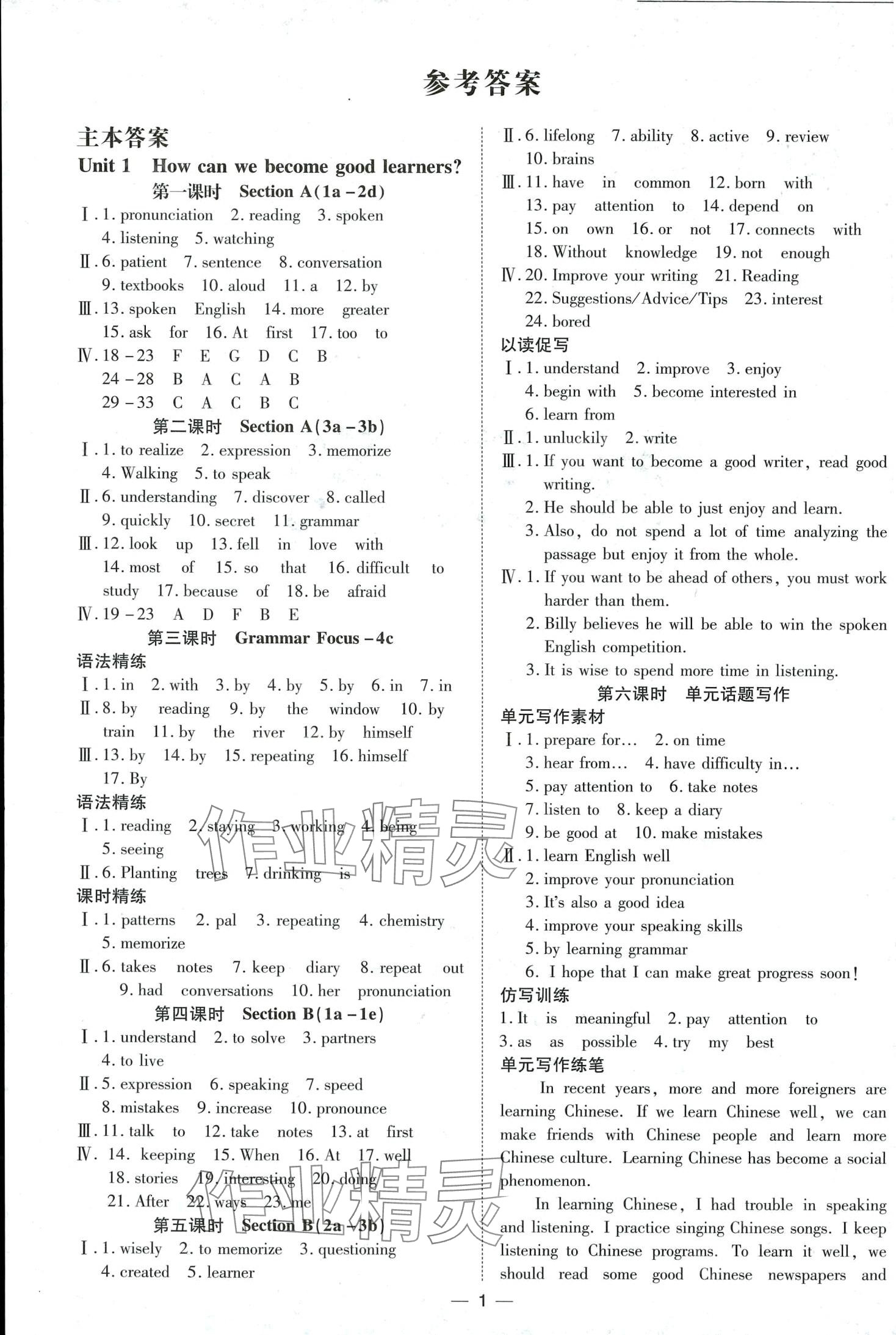 2024年暢行課堂九年級英語全一冊人教版 第2頁