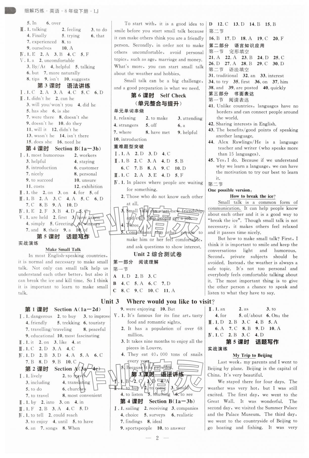 2025年細(xì)解巧練八年級英語下冊魯教版五四制 參考答案第2頁