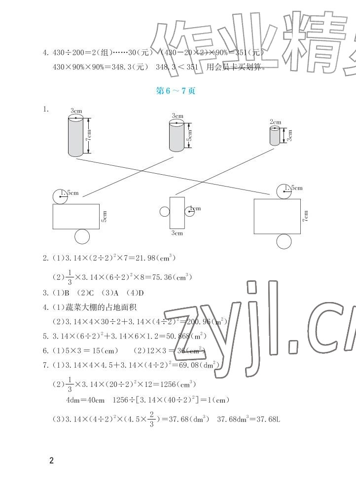 2026年暑假生活海燕出版社六年级数学人教版&nbsp;参考答案第2页