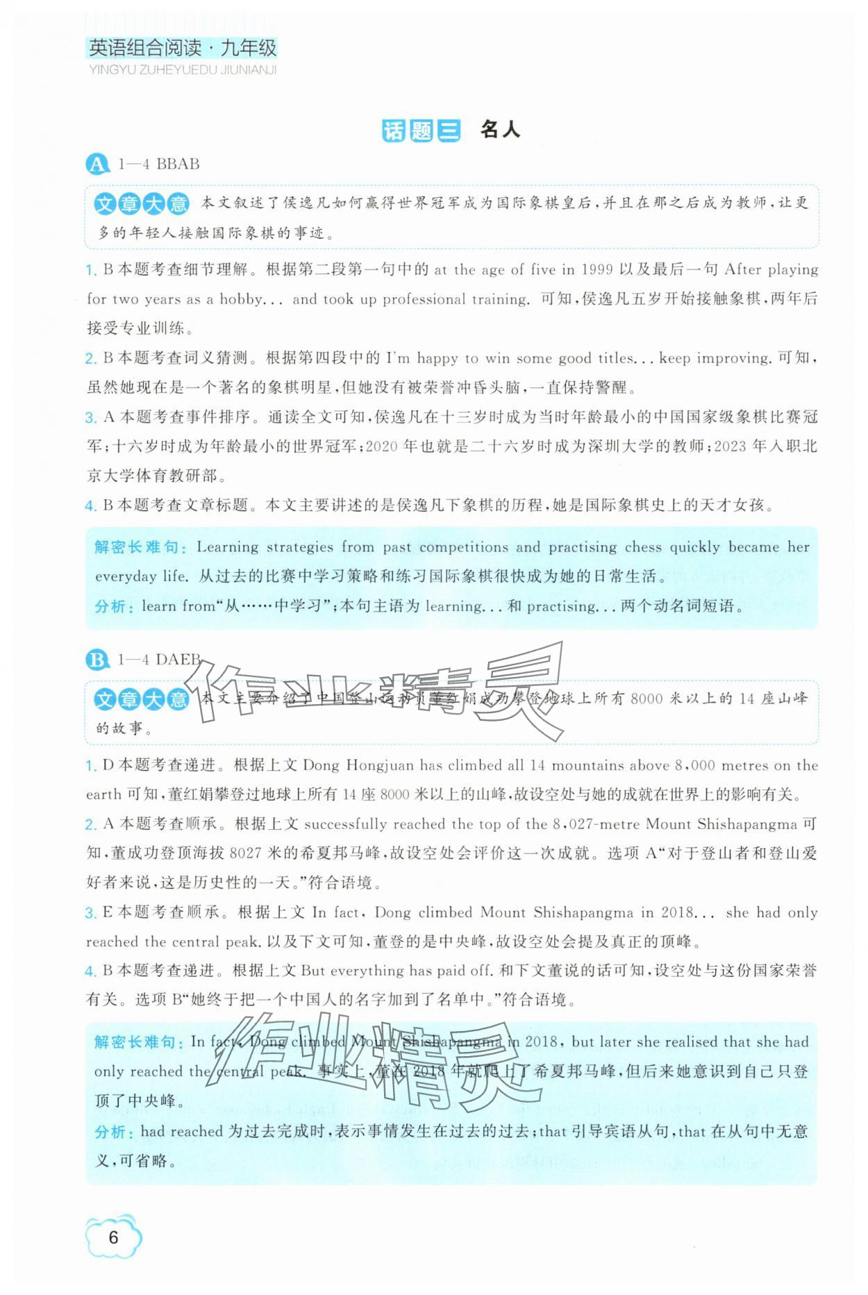 2025年英語組合閱讀九年級(jí)英語全一冊(cè)外研版遼寧專版 參考答案第6頁(yè)