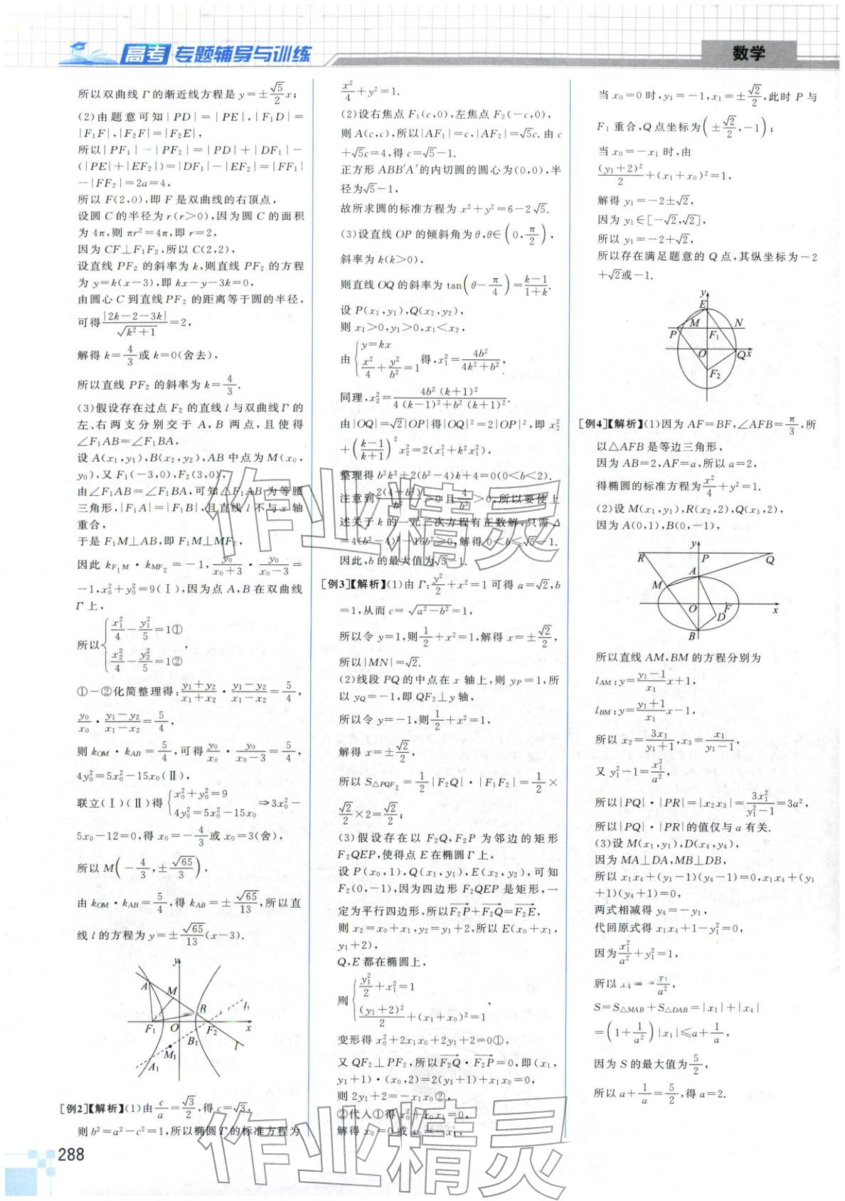 2026年高考專題輔導(dǎo)與訓(xùn)練高中數(shù)學(xué)&nbsp;第36頁