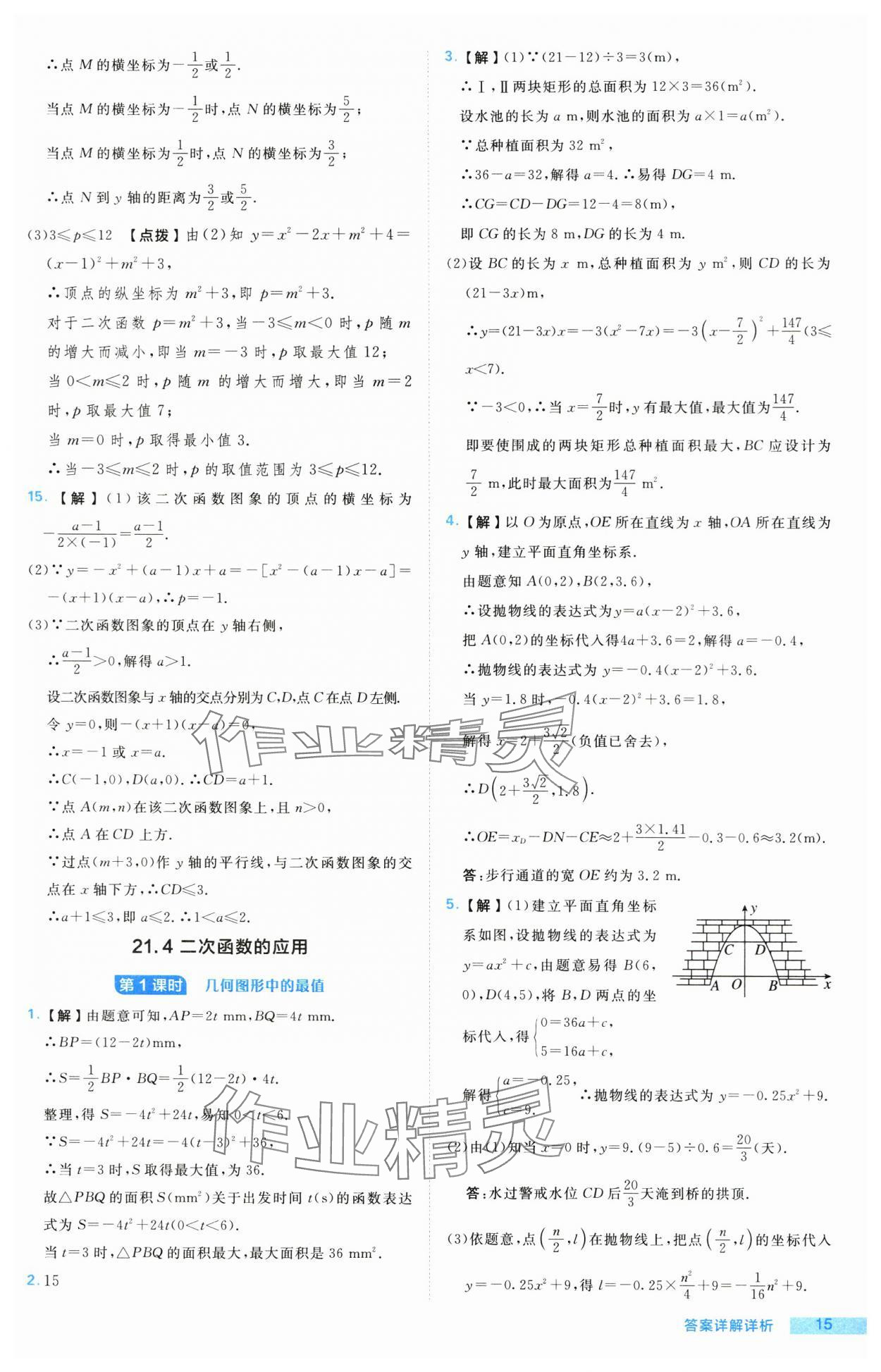 2024年综合应用创新题典中点九年级数学上册沪科版 参考答案第15页