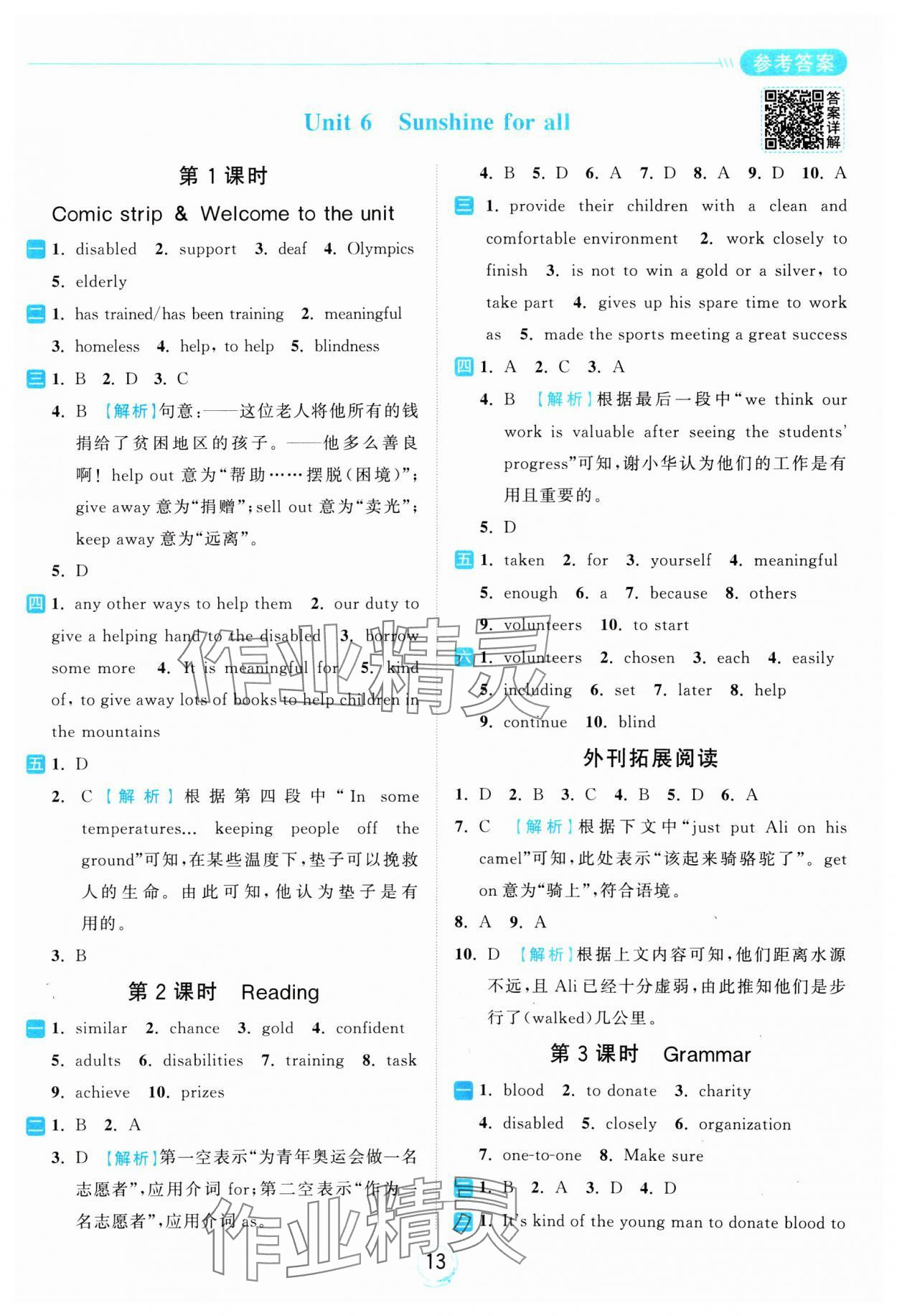 2025年亮點(diǎn)給力全優(yōu)練霸八年級英語下冊譯林版 參考答案第13頁