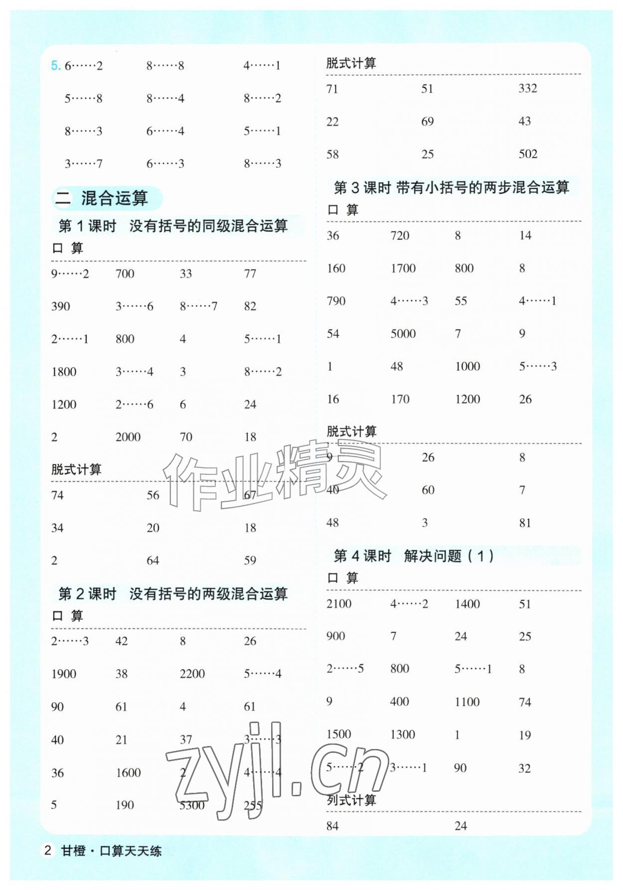 2026年口算天天练延边大学出版社三年级数学上册人教版&nbsp;第2页