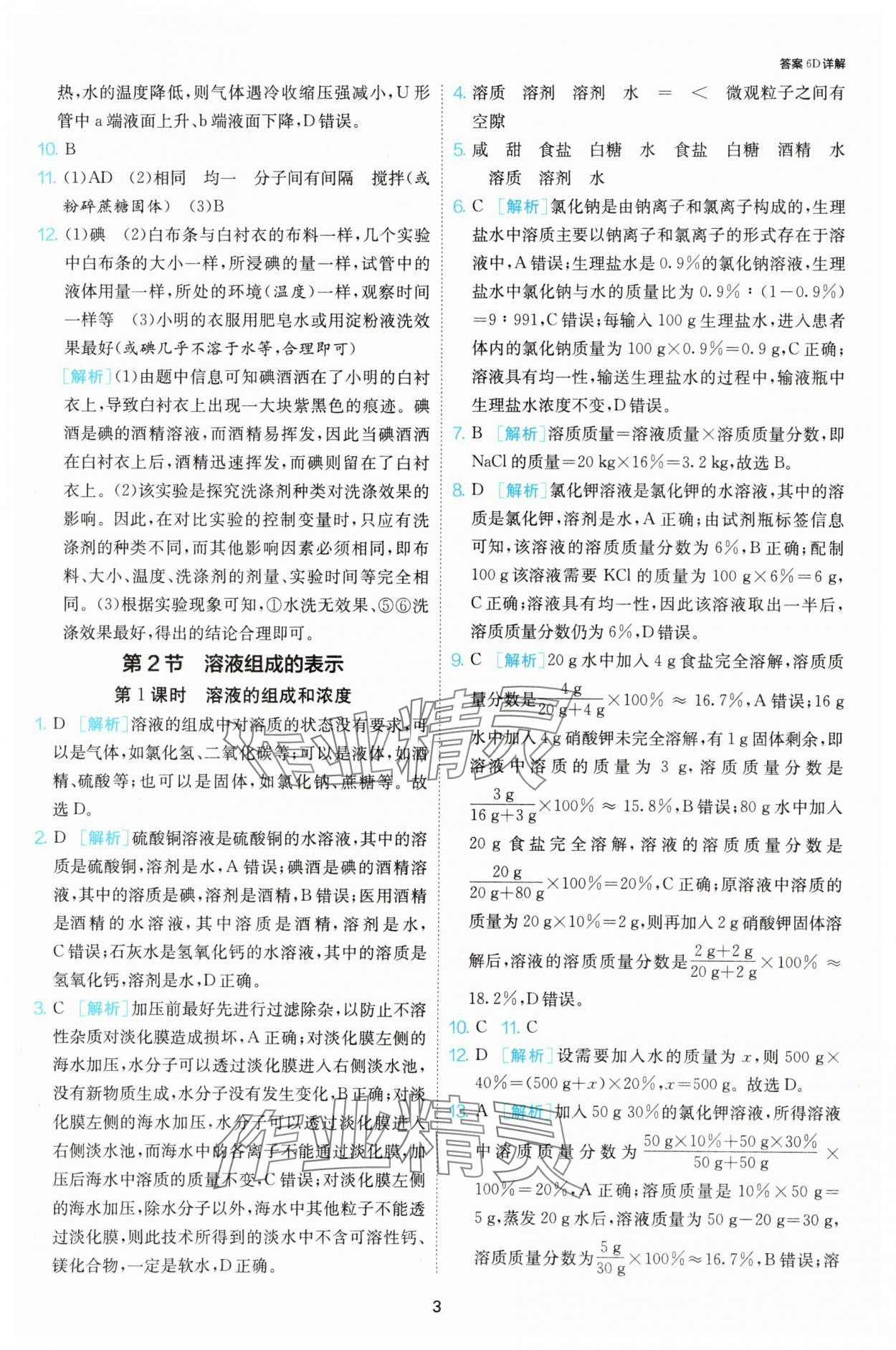 2025年課時訓練九年級化學下冊滬教版江蘇人民出版社 第3頁