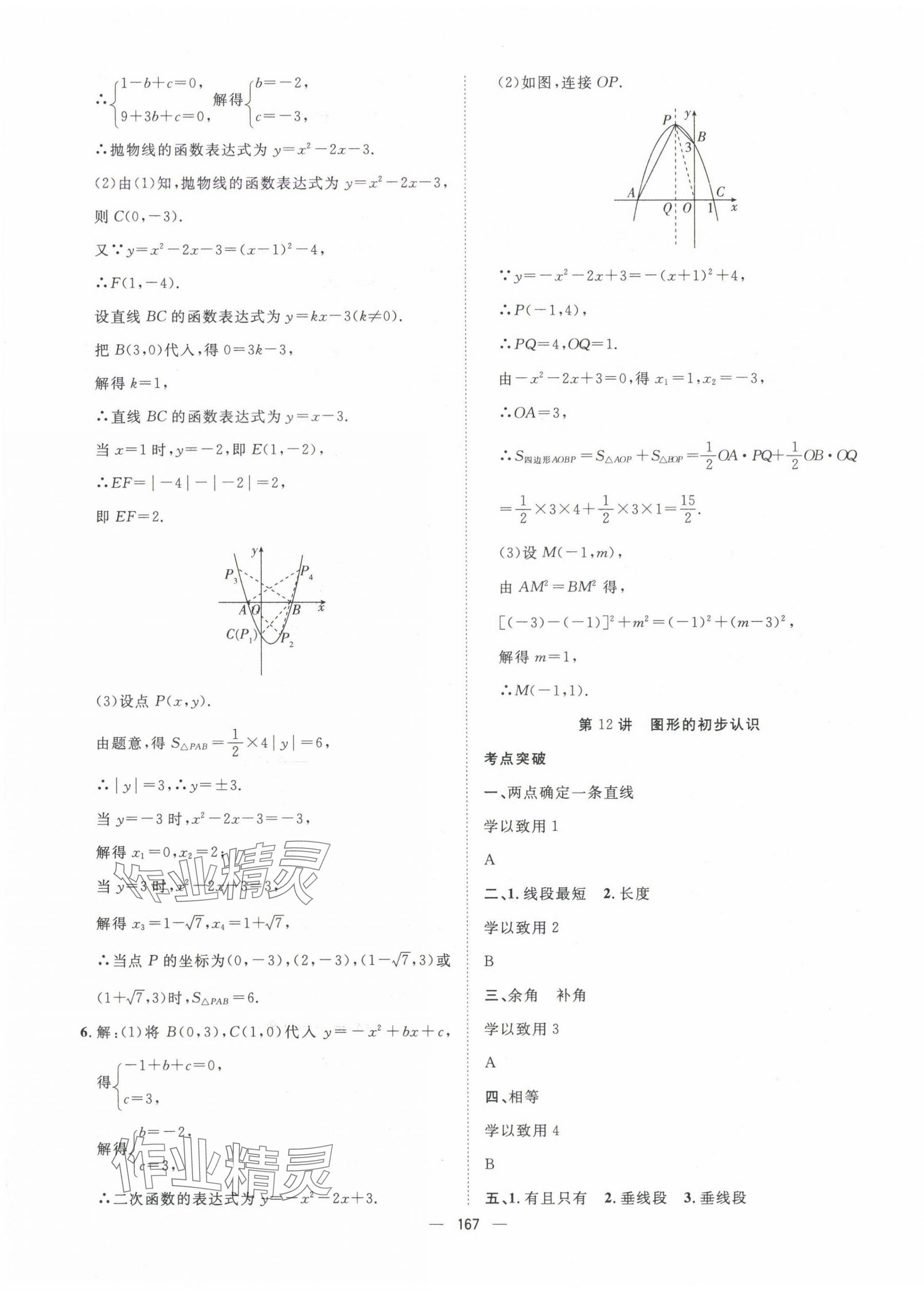 2025年命題研究數(shù)學(xué)中考青海專版 第13頁