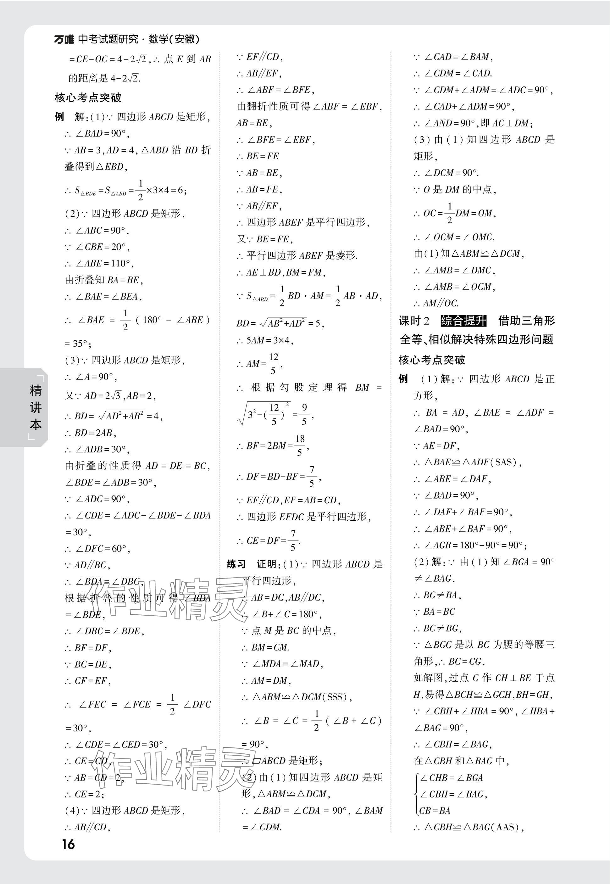 2025年萬唯中考試題研究九年級數(shù)學安徽專版 參考答案第34頁