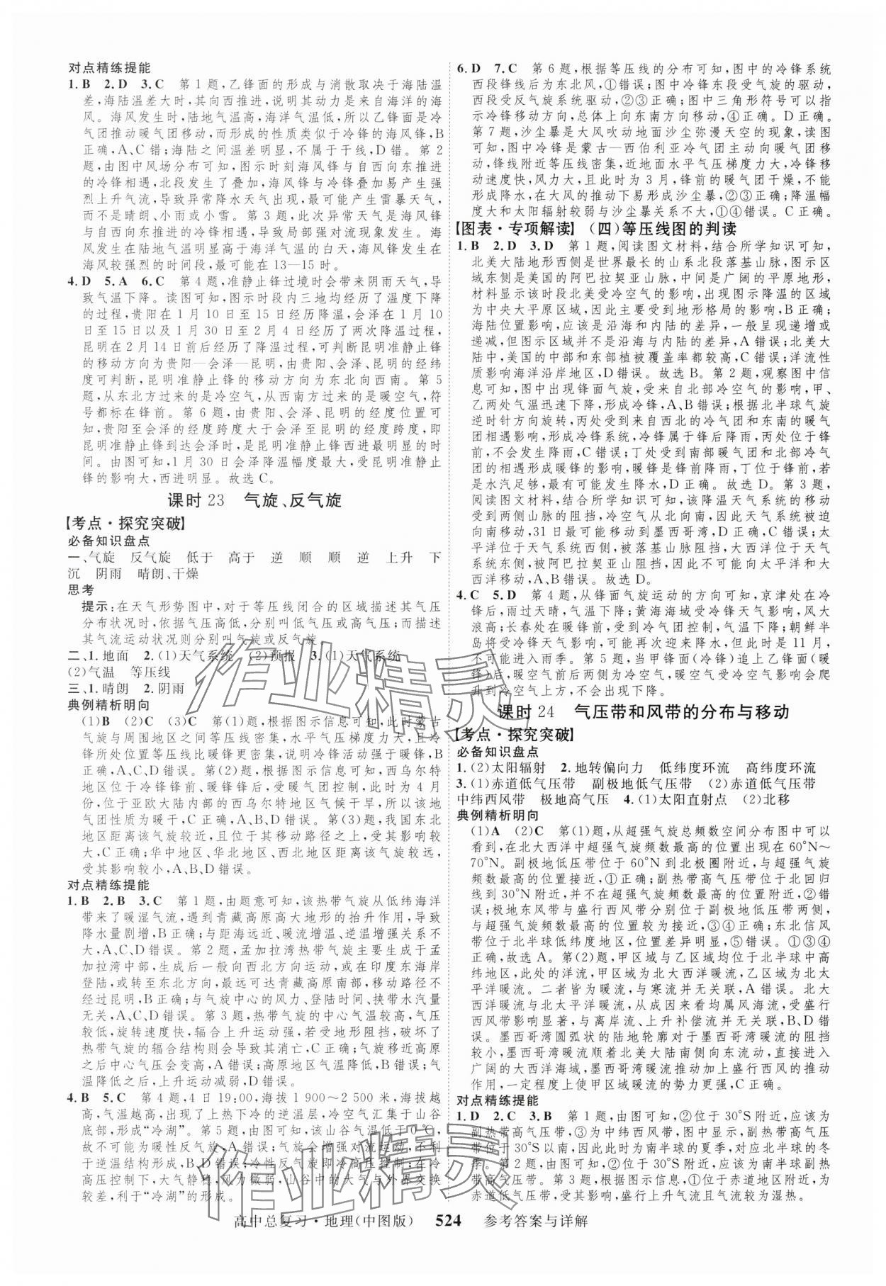 2024年高考總復(fù)習(xí)三維設(shè)計(jì)高中地理全一冊(cè)中圖版 第12頁