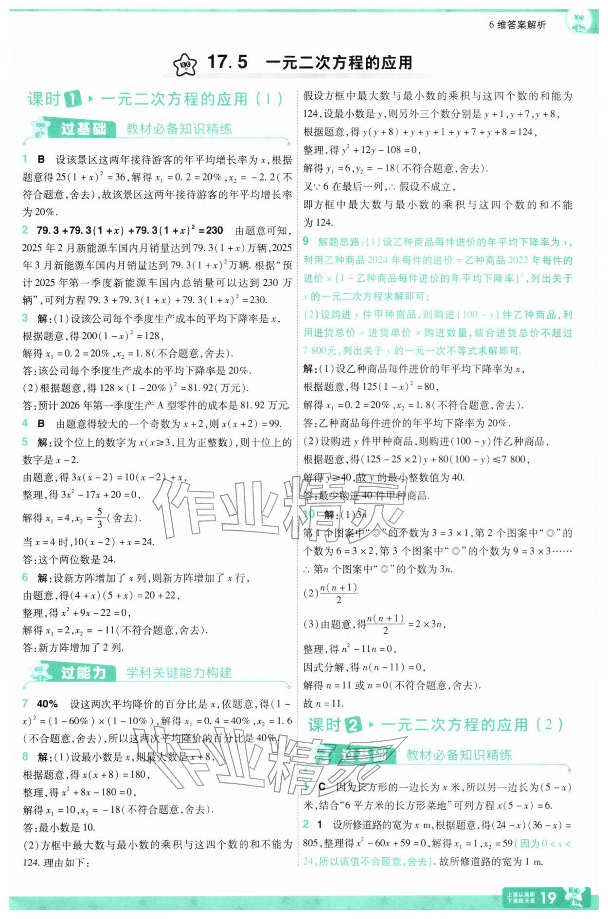 2026年一遍过八年级数学下册沪科版&nbsp;第19页