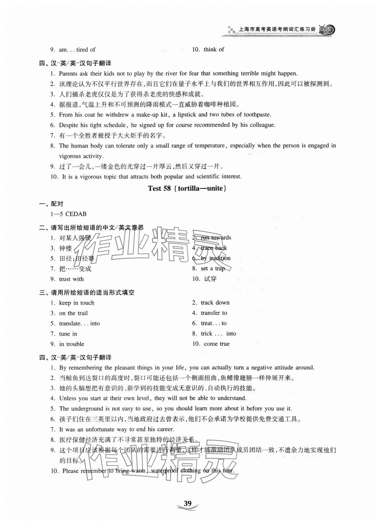 2025年上海市高考英語(yǔ)考綱詞匯練習(xí)冊(cè) 參考答案第39頁(yè)