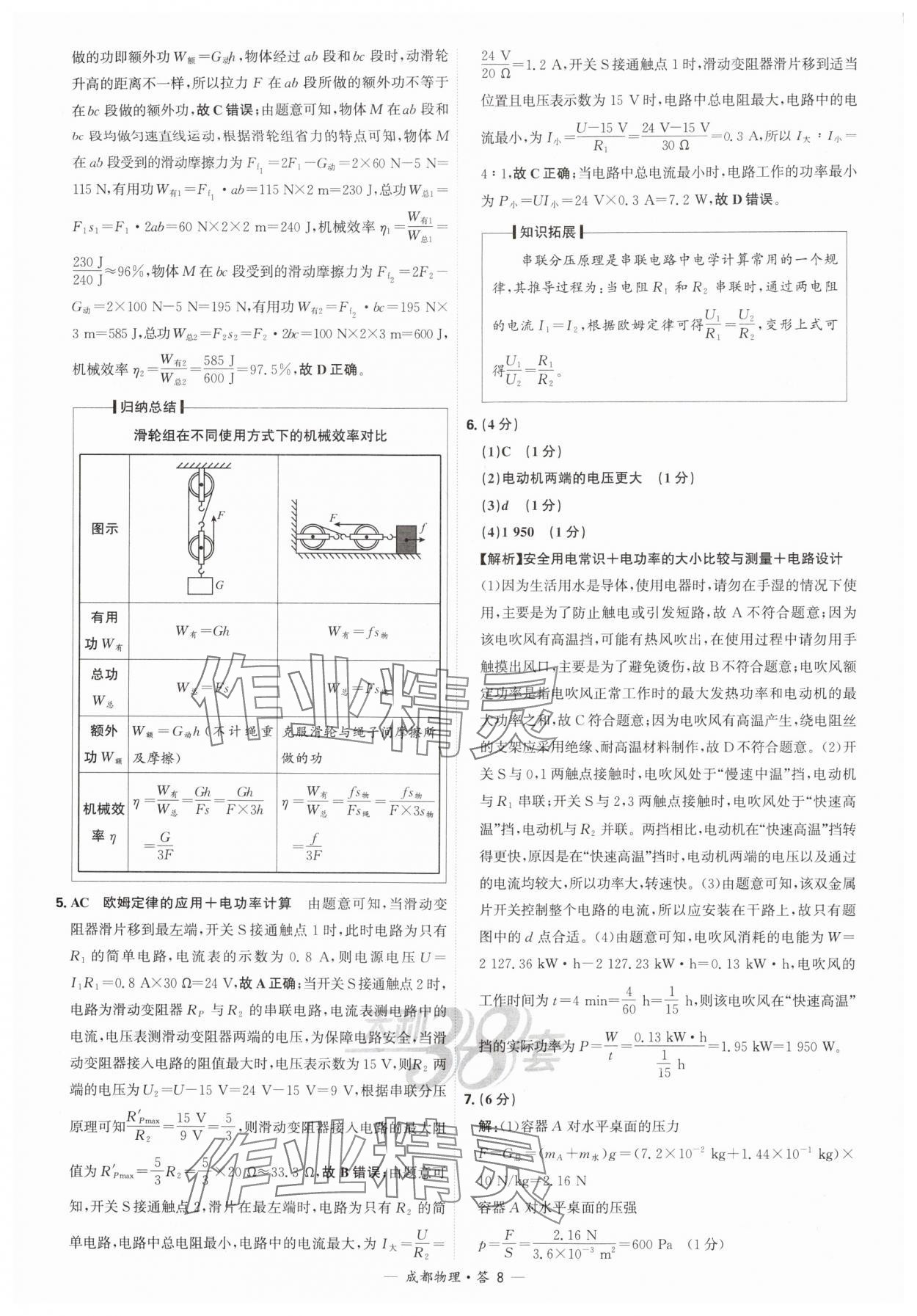 2025年天利38套中考试题精选物理成都专版 参考答案第8页