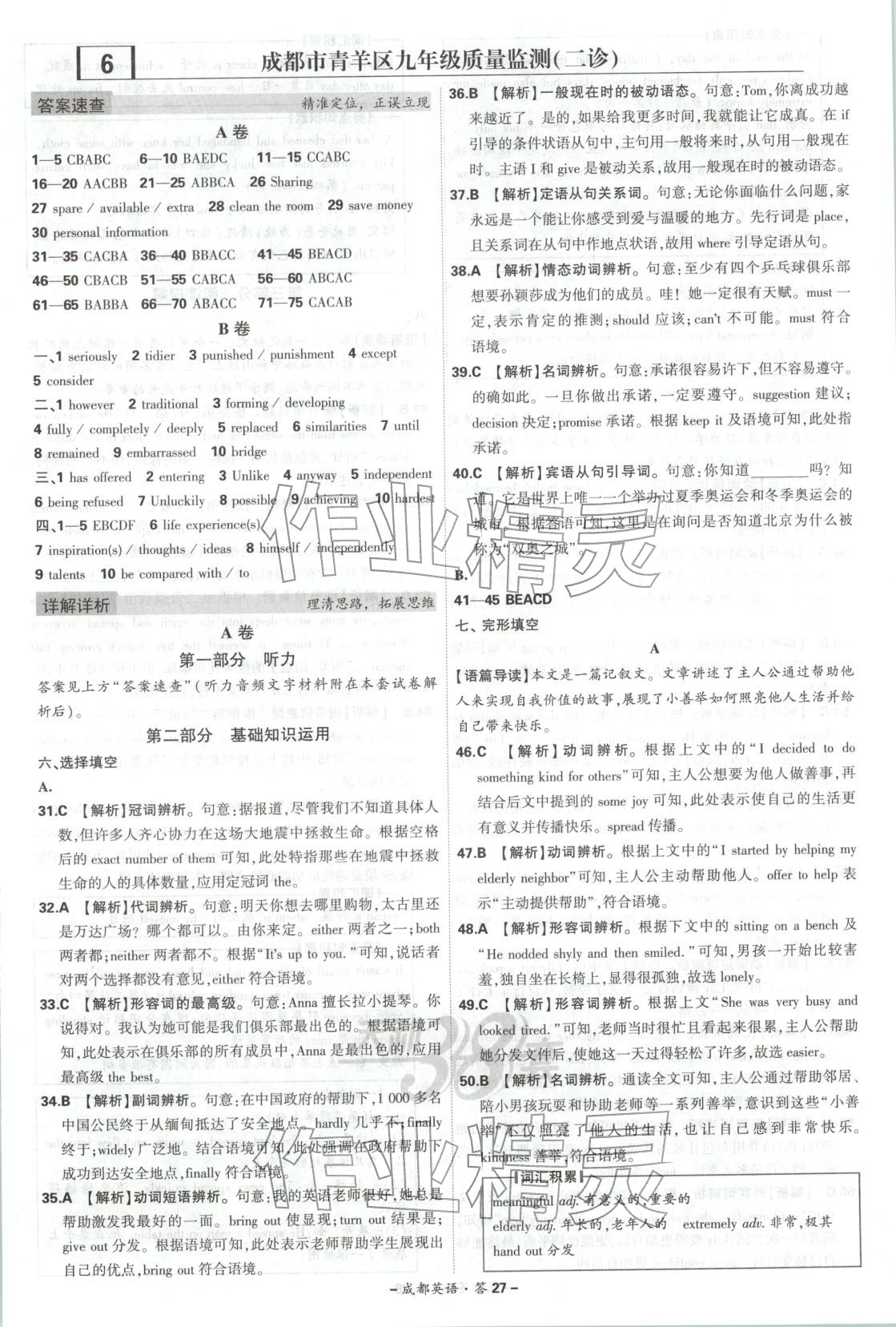 2026年天利38套中考试题精选英语成都专版&nbsp;第27页