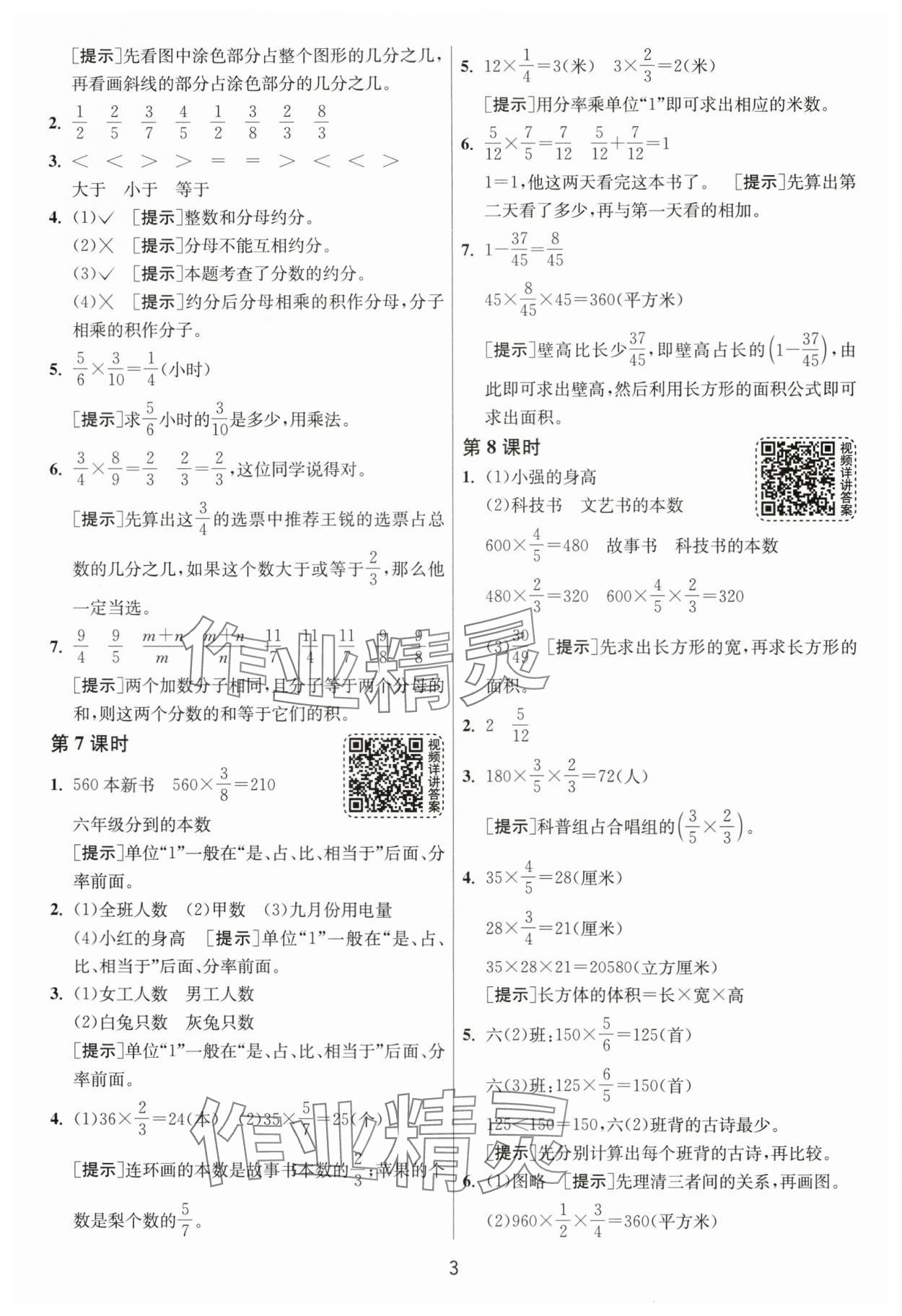 2025年1课3练单元达标测试六年级数学上册青岛版 第3页