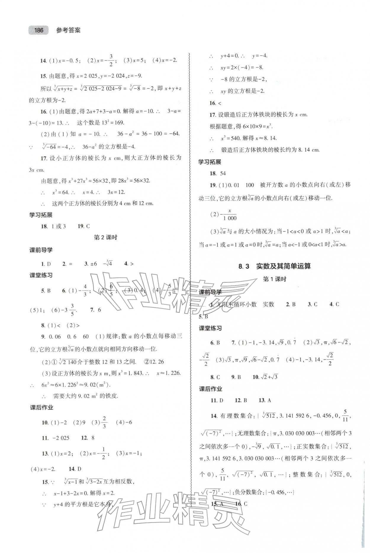 2026年同步练习册大象出版社七年级数学下册人教版&nbsp;参考答案第9页