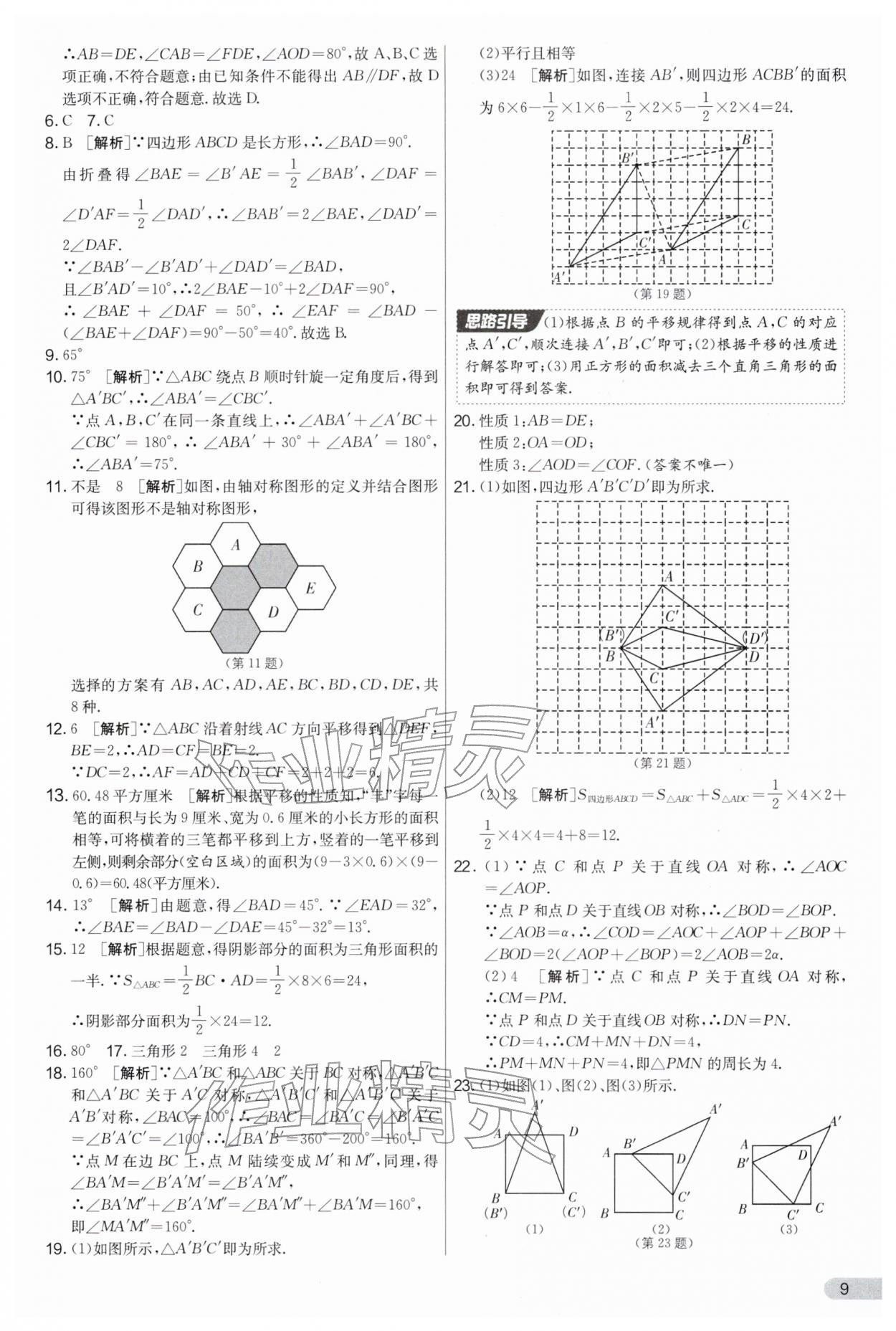 2026年实验班提优大考卷七年级数学下册苏科版&nbsp;第9页