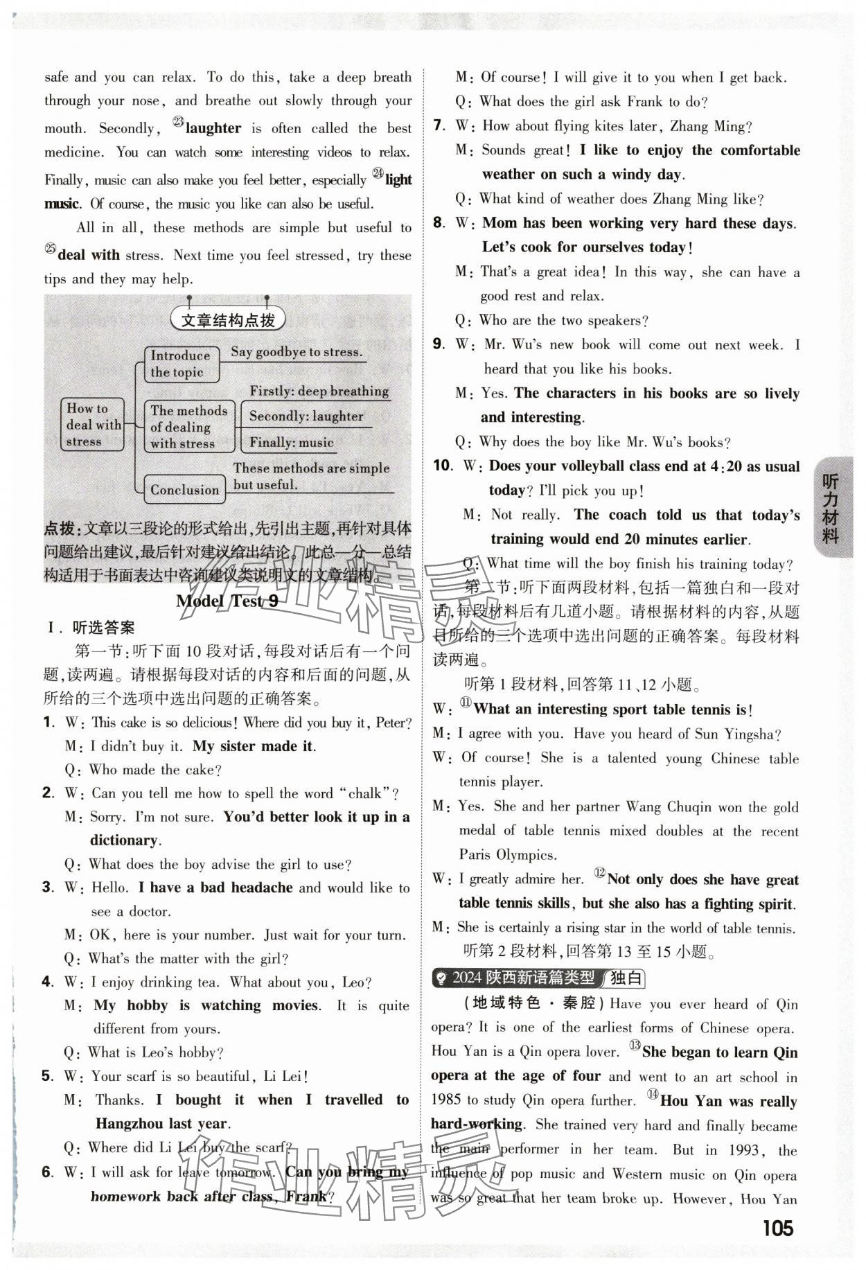 2025年万唯中考魔耳听力英语陕西专版&nbsp;第15页