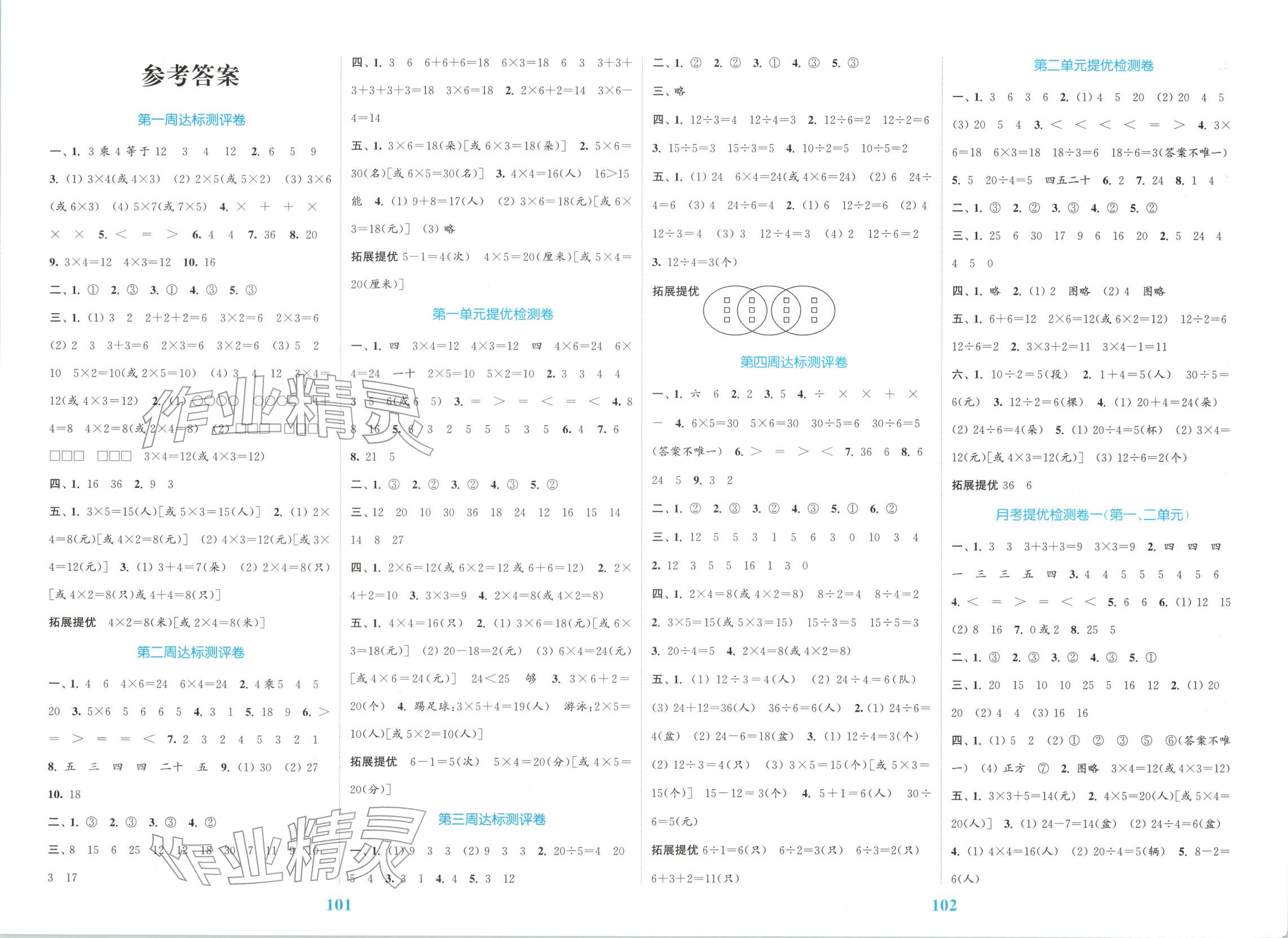 2025年同步跟踪大试卷二年级数学上册苏教版 第1页