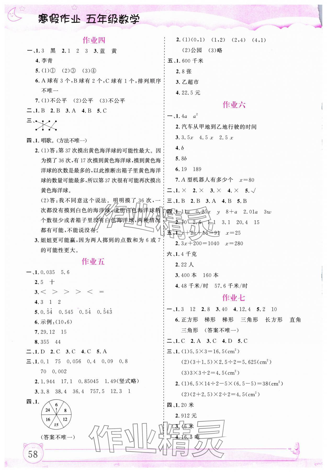 2025年文轩图书假期生活指导寒五年级数学 第2页