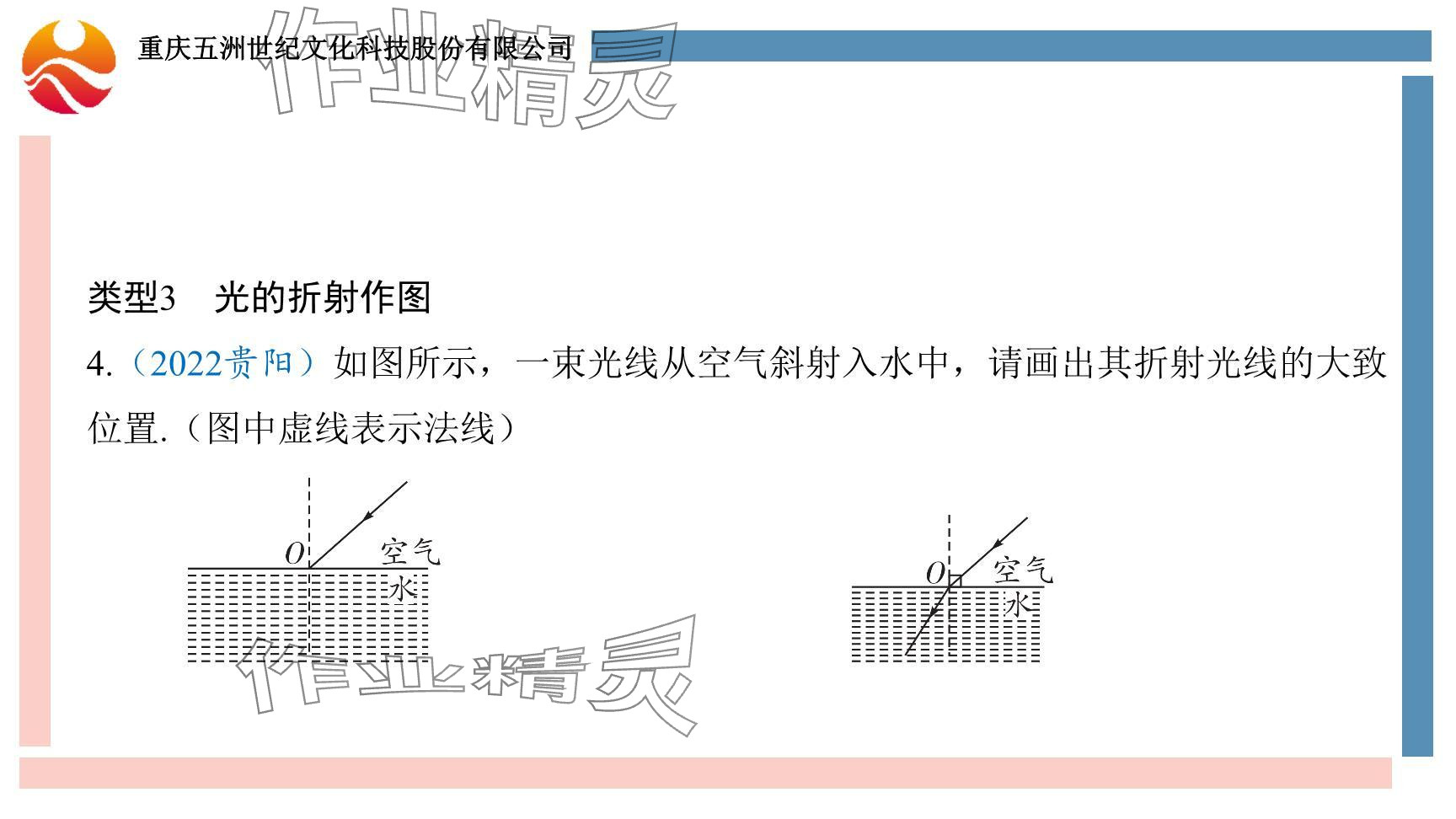 2024年重慶市中考試題分析與復(fù)習(xí)指導(dǎo)物理 參考答案第26頁(yè)