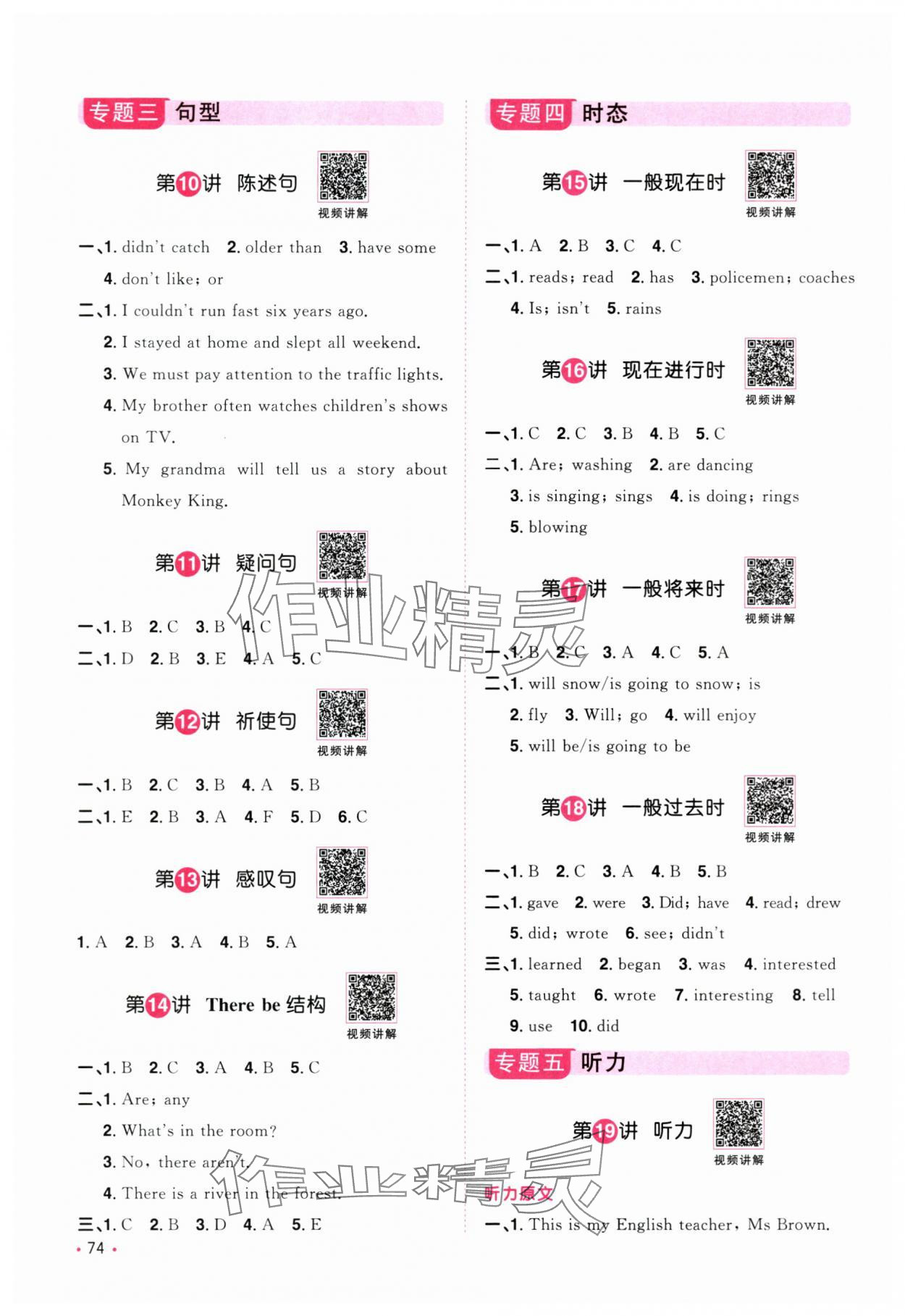 2025年陽光同學小學畢業升學系統總復習英語 參考答案第8頁