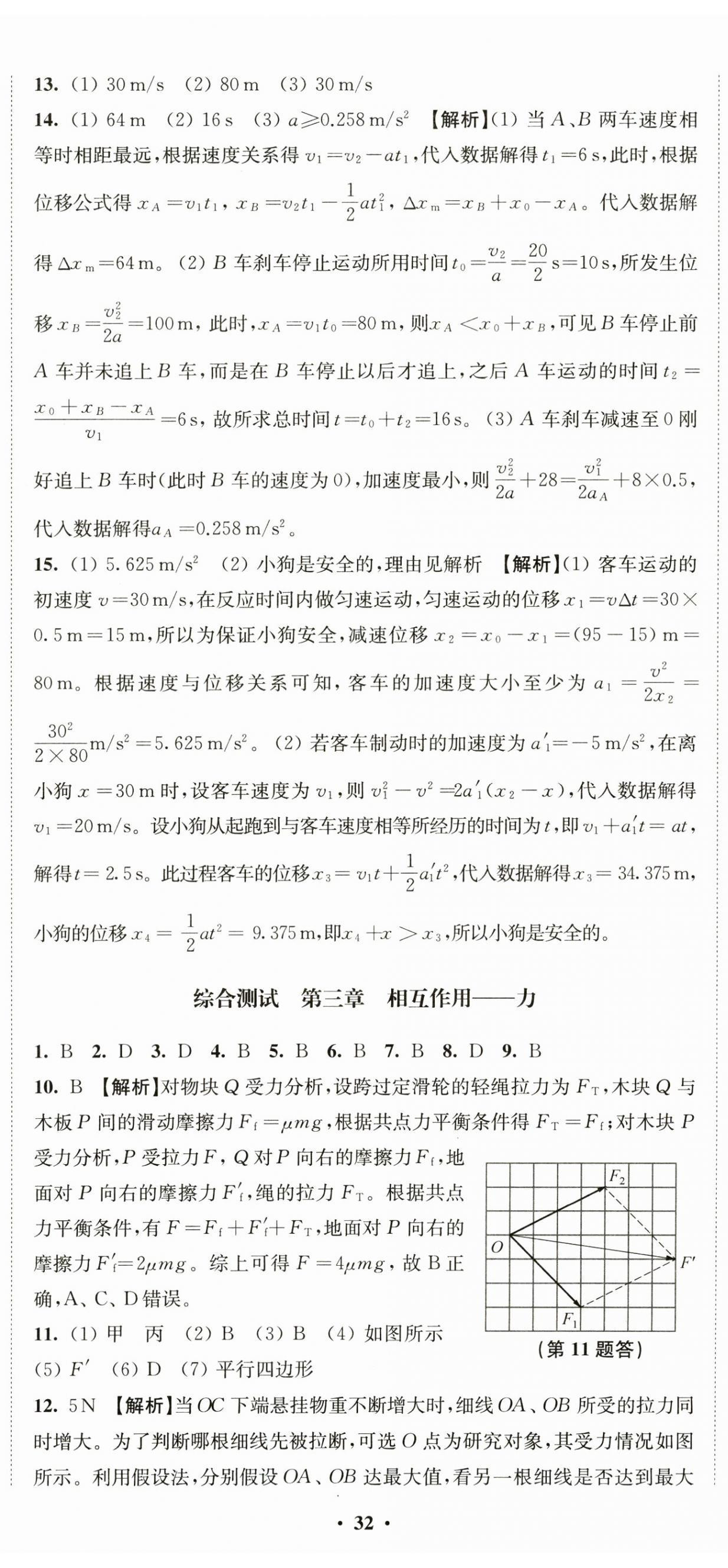 2024年鳳凰新學案高一物理必修第一冊人教版提高版 參考答案第2頁