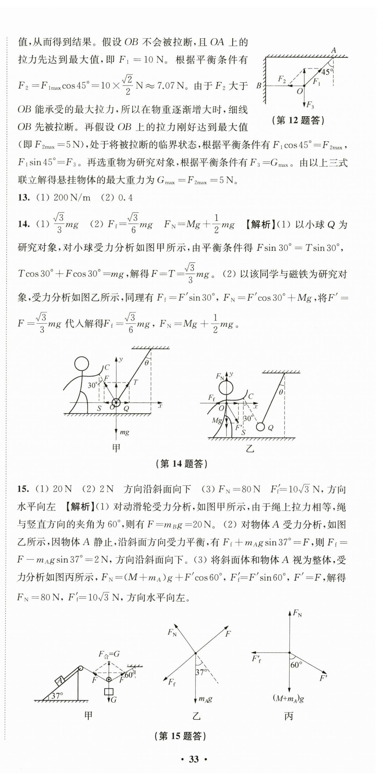 2024年鳳凰新學(xué)案高一物理必修第一冊人教版提高版 參考答案第3頁