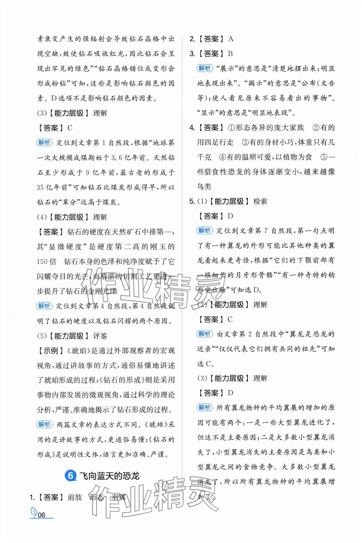 2024年一本同步訓(xùn)練四年級語文下冊人教版福建專版 參考答案第6頁