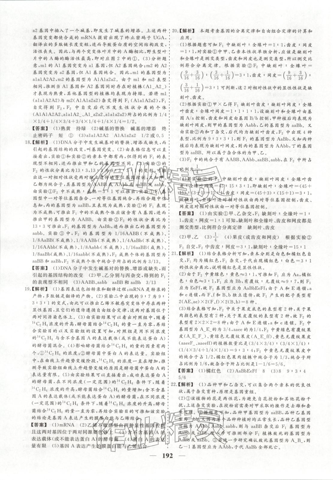 2026年168优化重组卷五年高考真题分类汇编高中生物全一册通用版 第12页