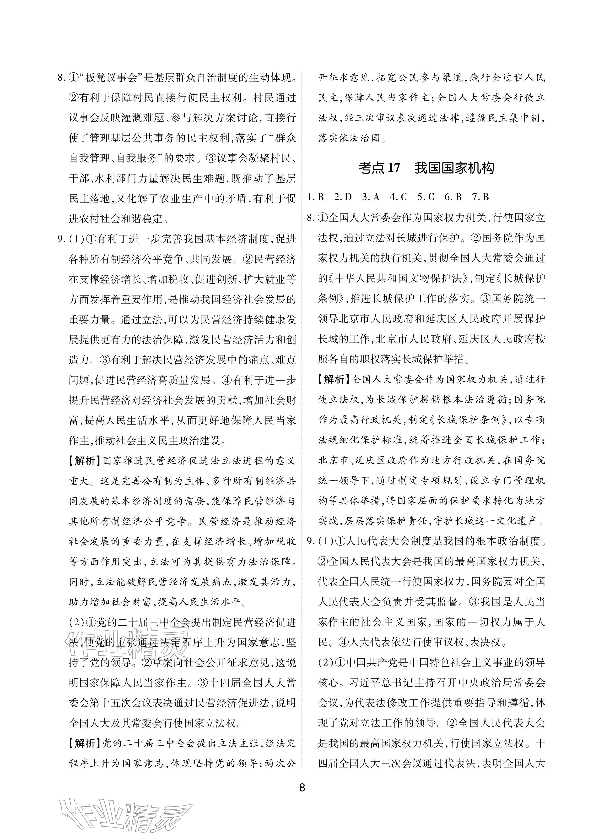 2026年学考新评价道德与法治&nbsp;参考答案第8页