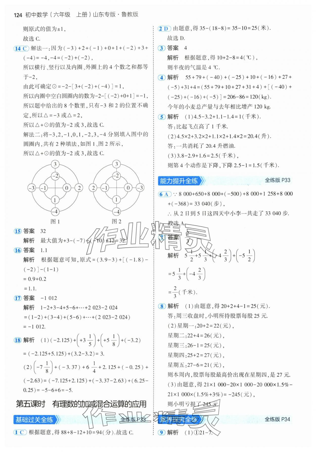 2024年5年中考3年模拟六年级数学上册鲁教版54制山东专版 第14页