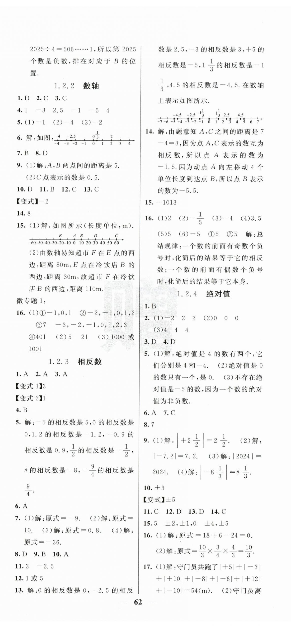 2025年課堂點睛七年級數(shù)學(xué)上冊人教版 第2頁