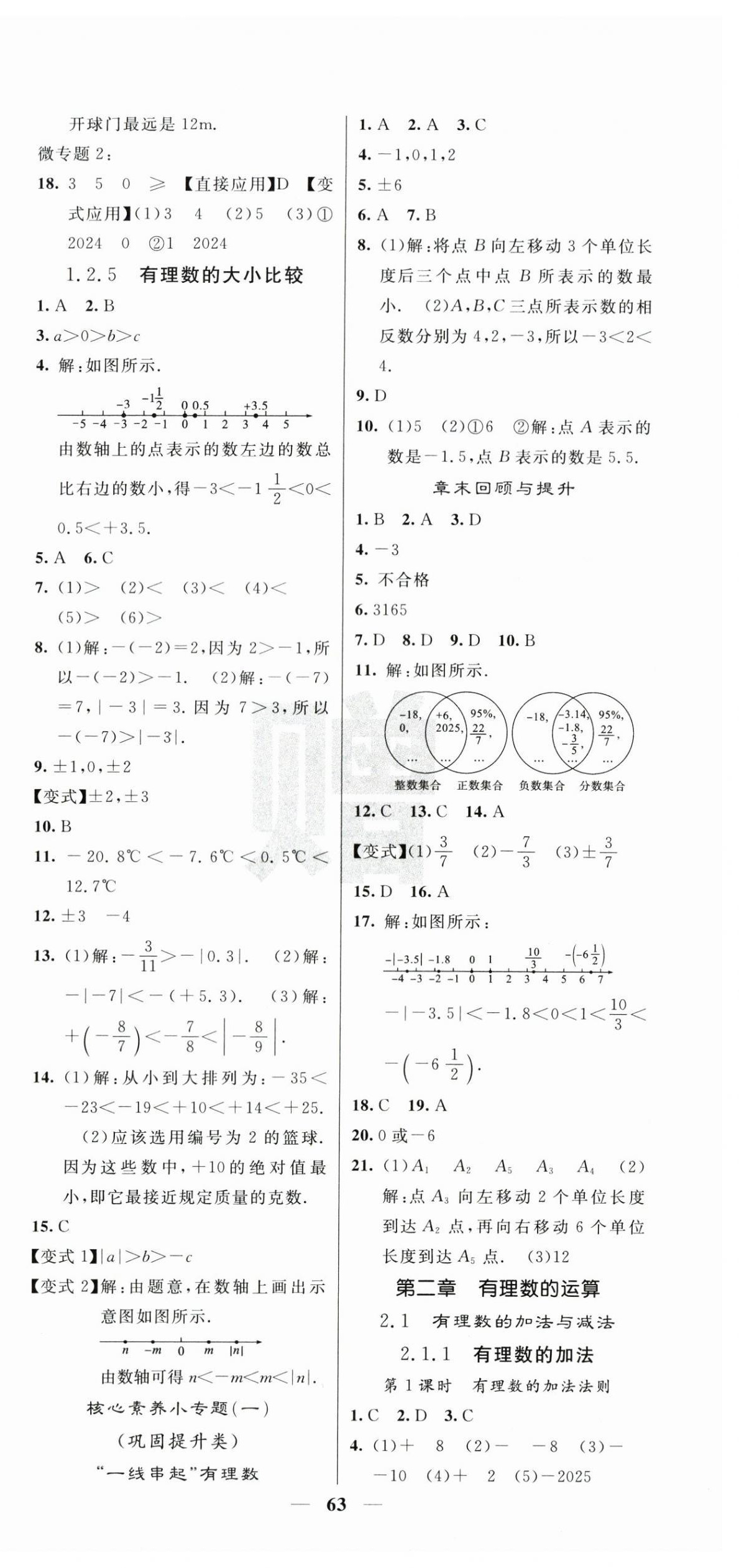 2025年課堂點(diǎn)睛七年級(jí)數(shù)學(xué)上冊(cè)人教版 第3頁