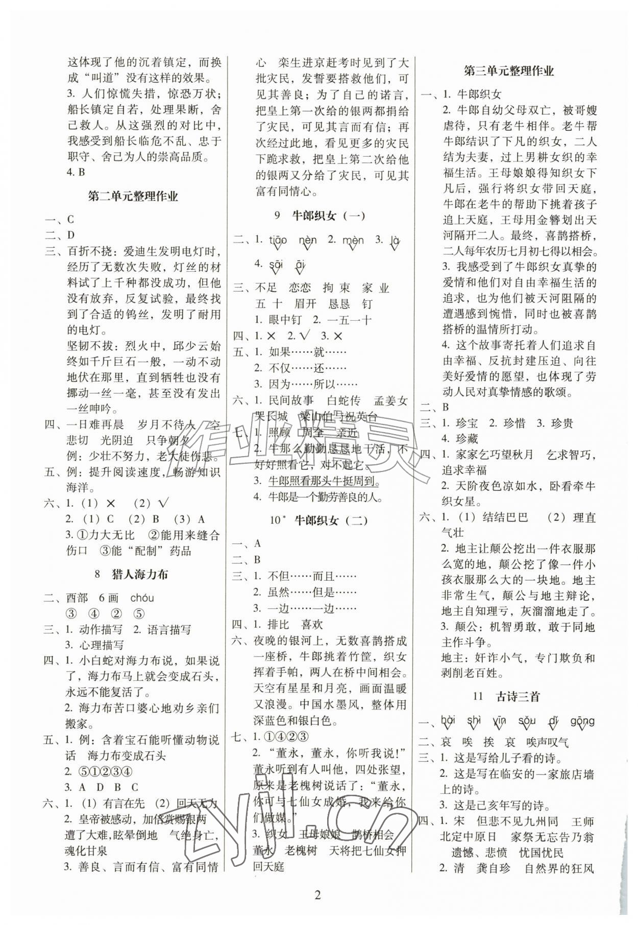 2026年云南师大附小一线名师提优作业五年级语文上册人教版&nbsp;参考答案第2页