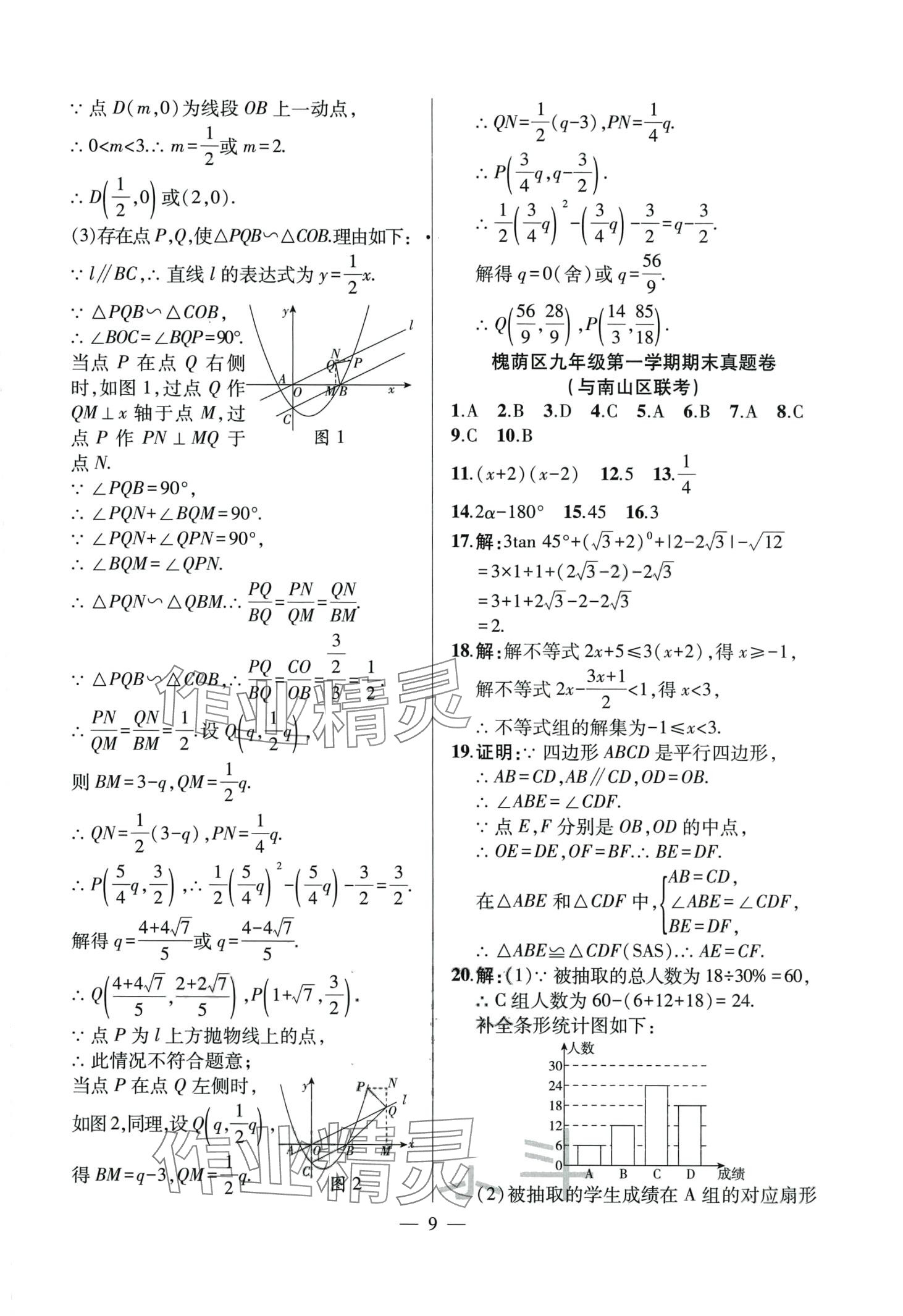 2023年考前示范卷九年級數學全一冊人教版 第9頁