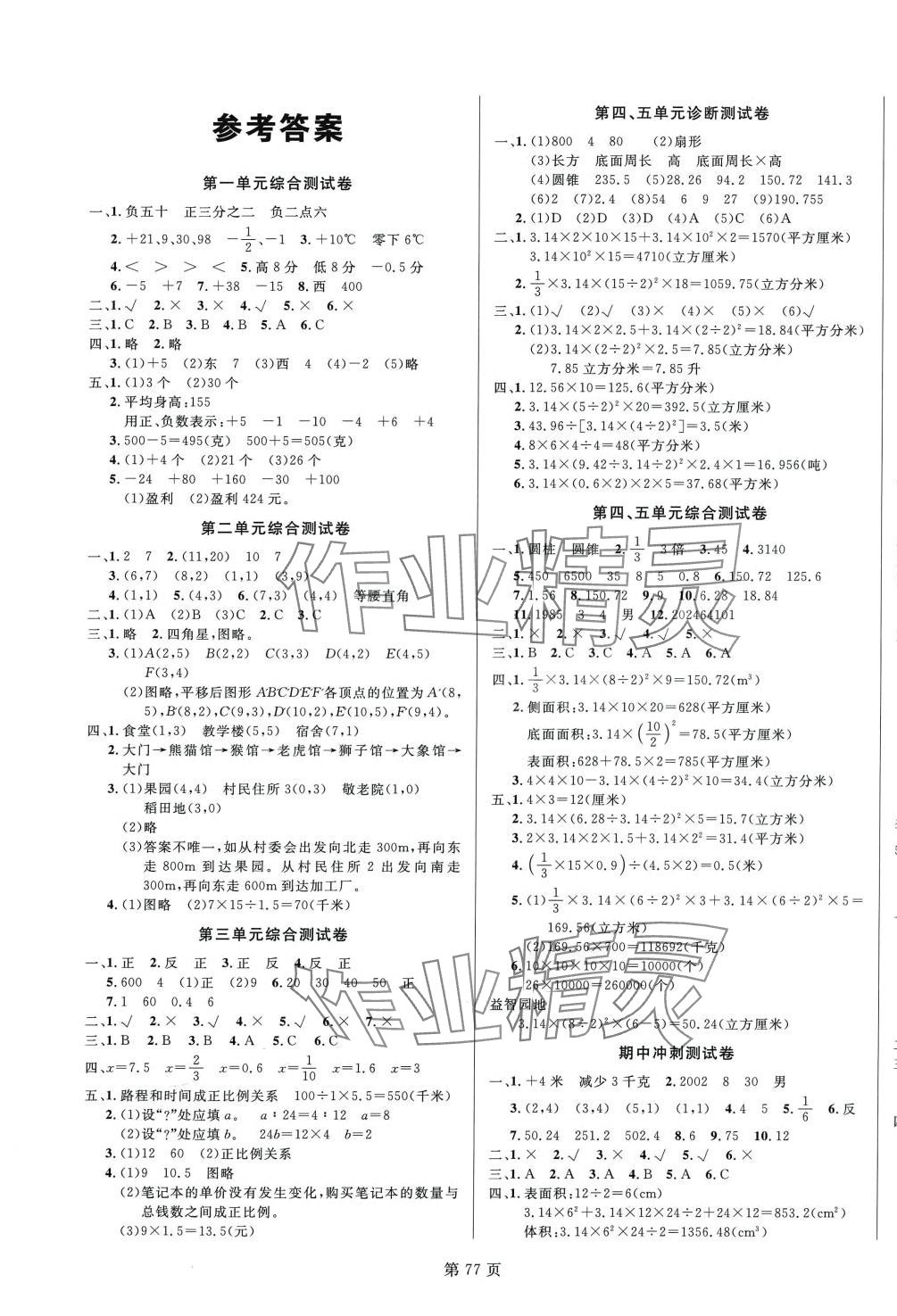 2024年海淀1號(hào)卷六年級(jí)數(shù)學(xué)下冊(cè)冀教版 第1頁