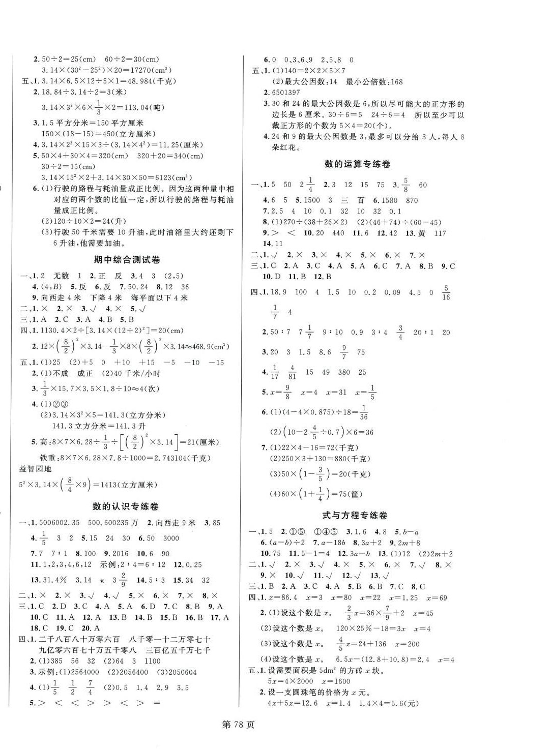 2024年海淀1号卷六年级数学下册冀教版 第2页
