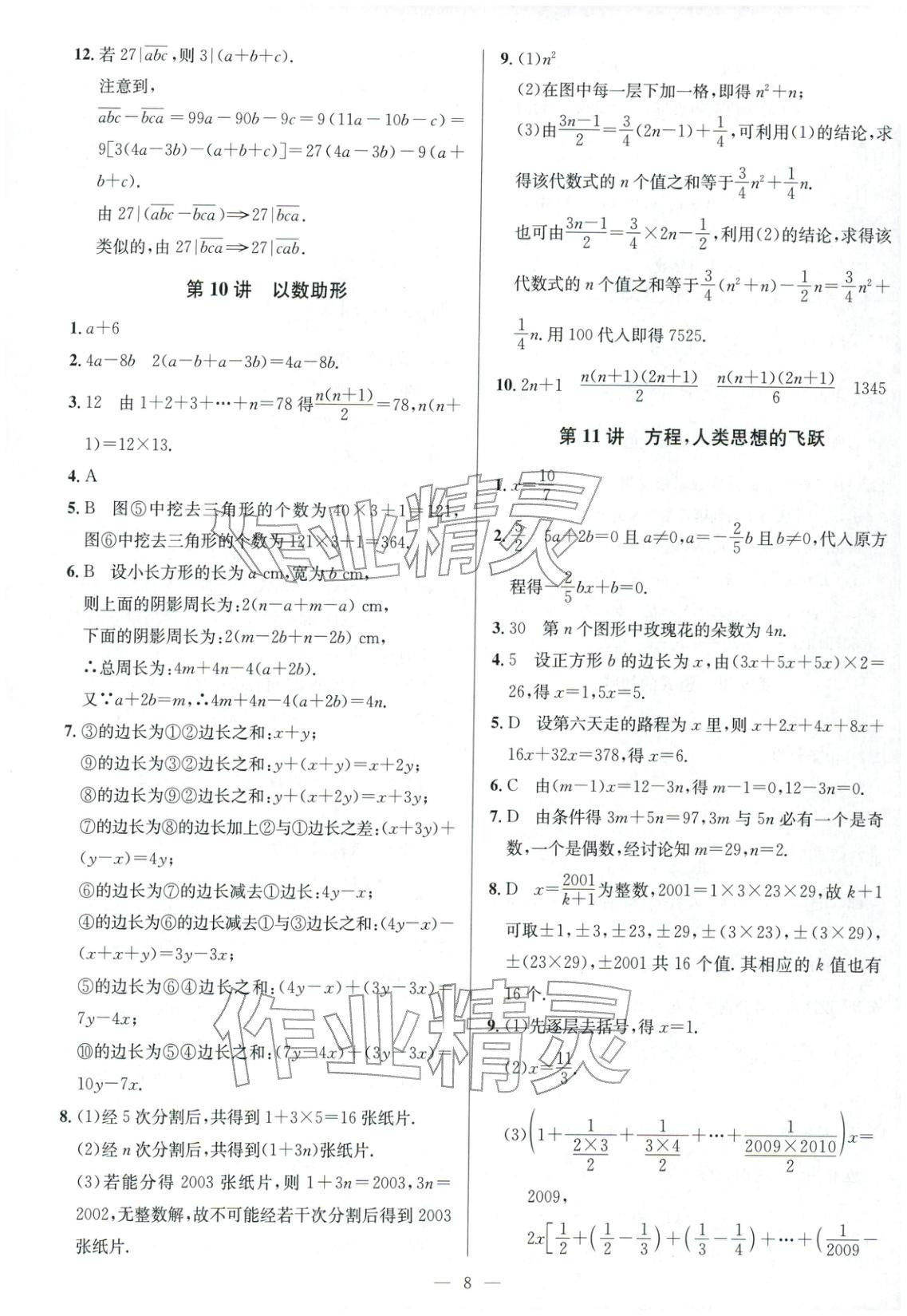 2025年核心素養新講堂七年級數學&nbsp;第8頁