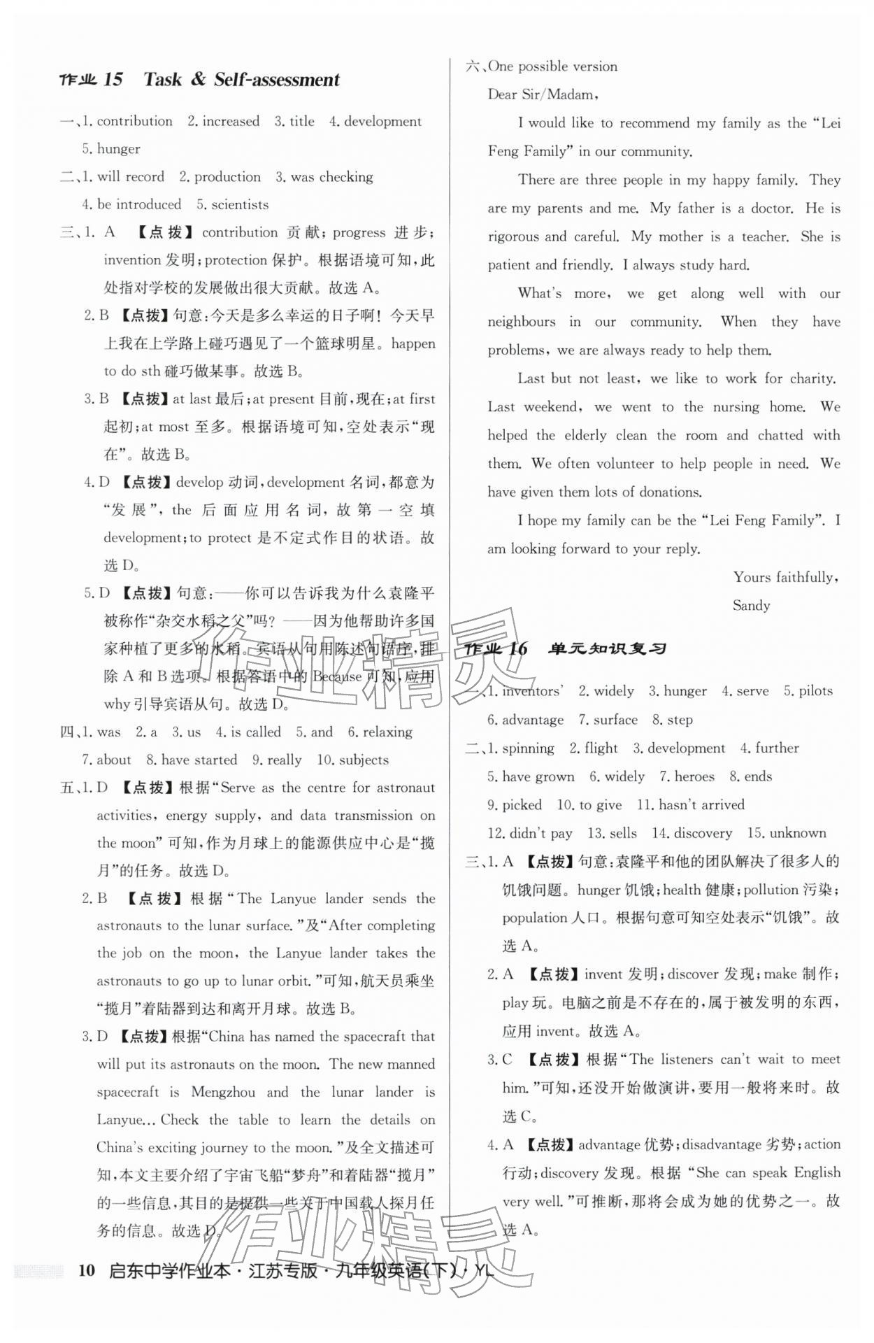 2026年啟東中學作業本九年級英語下冊譯林版宿遷專版含聽力&nbsp;參考答案第10頁