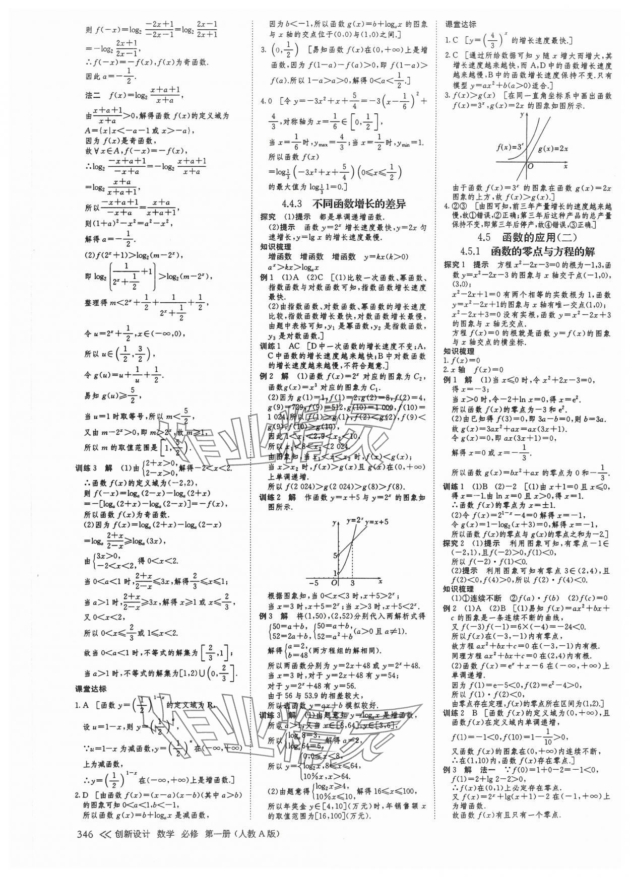 2024年創(chuàng)新設(shè)計高中數(shù)學(xué)必修第一冊人教版 參考答案第21頁