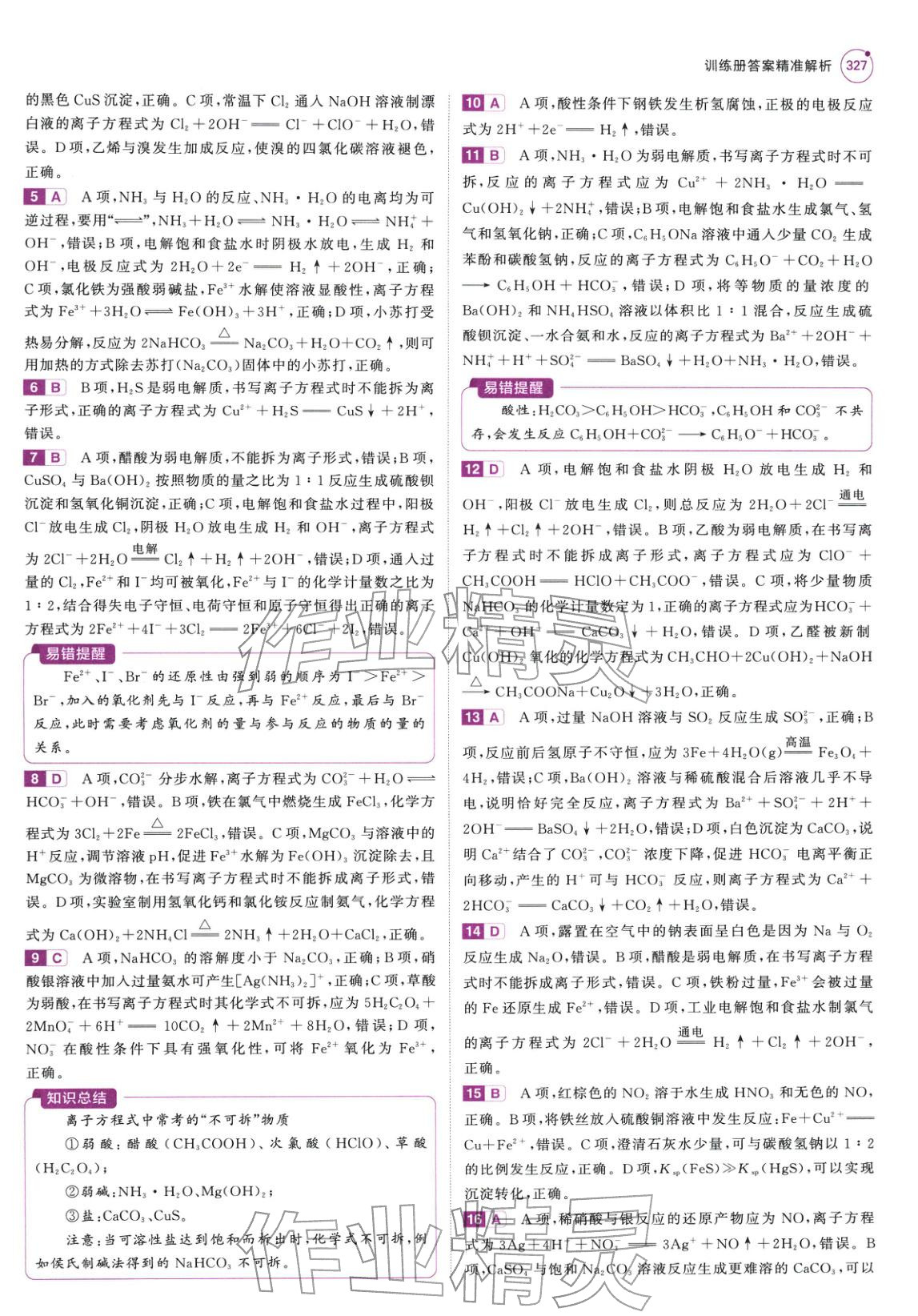 2026年5年高考3年模拟高考化学紫色进阶版北京专版&nbsp;第5页